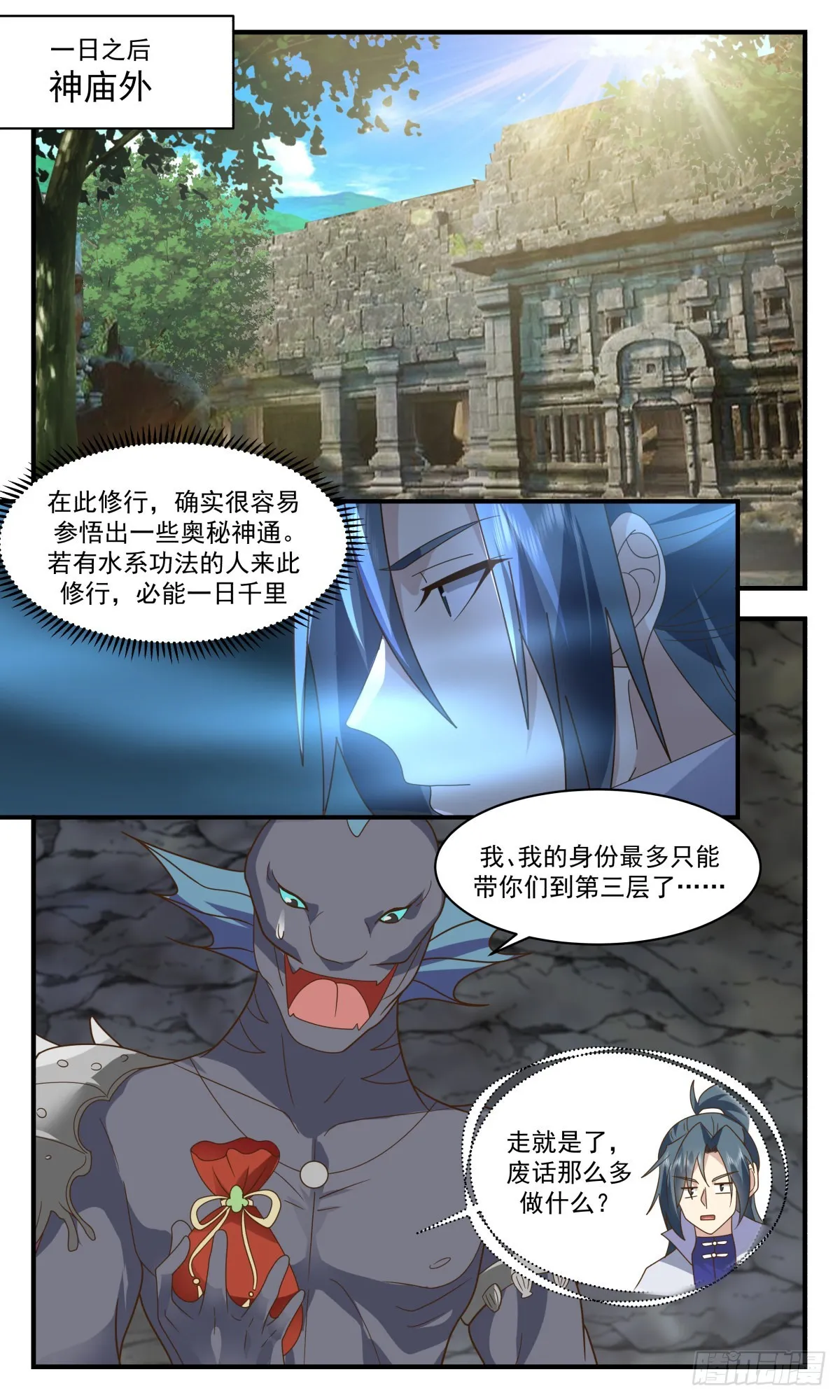 2674 太墟境篇-先天至宝 第2页