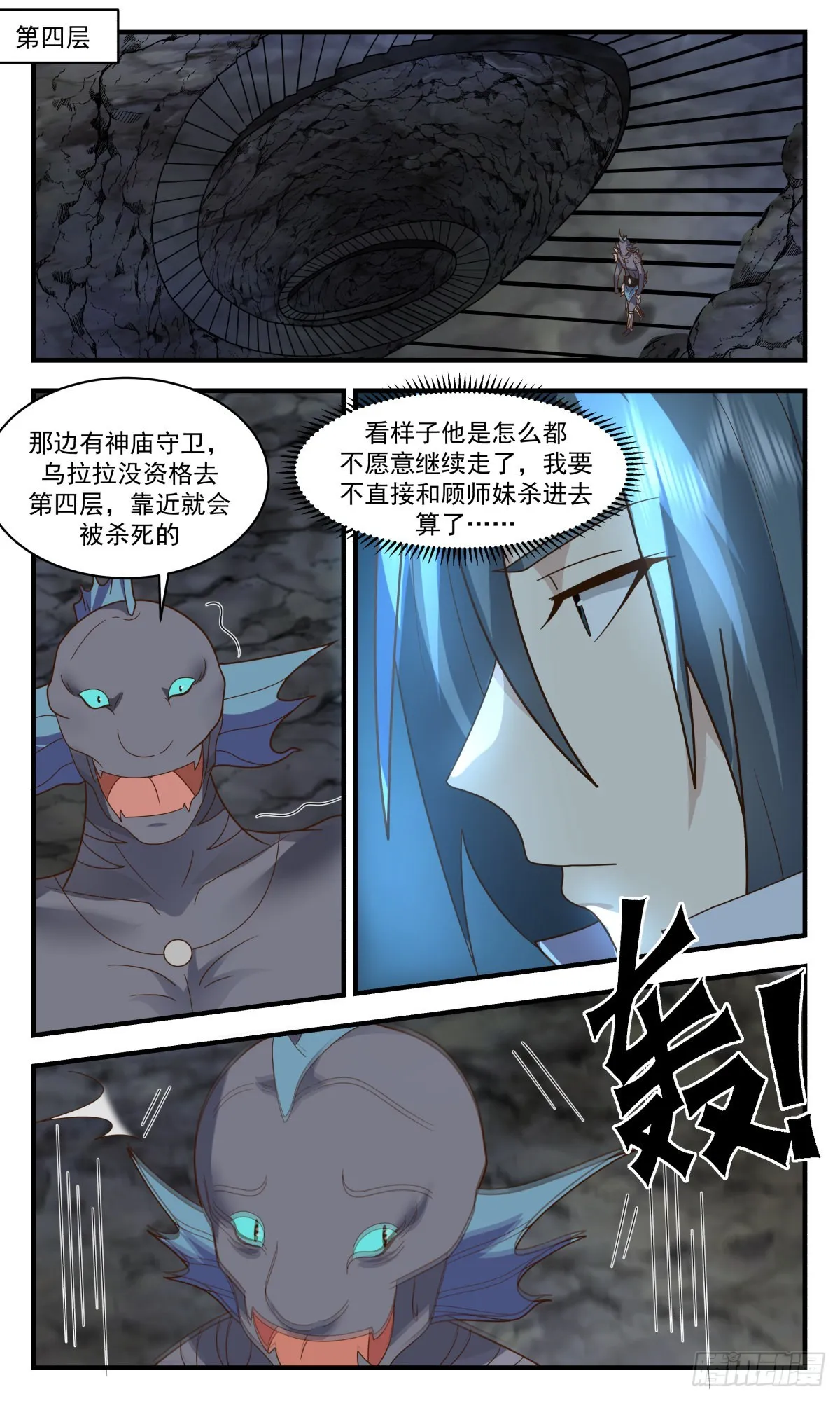 2674 太墟境篇-先天至宝 第3页
