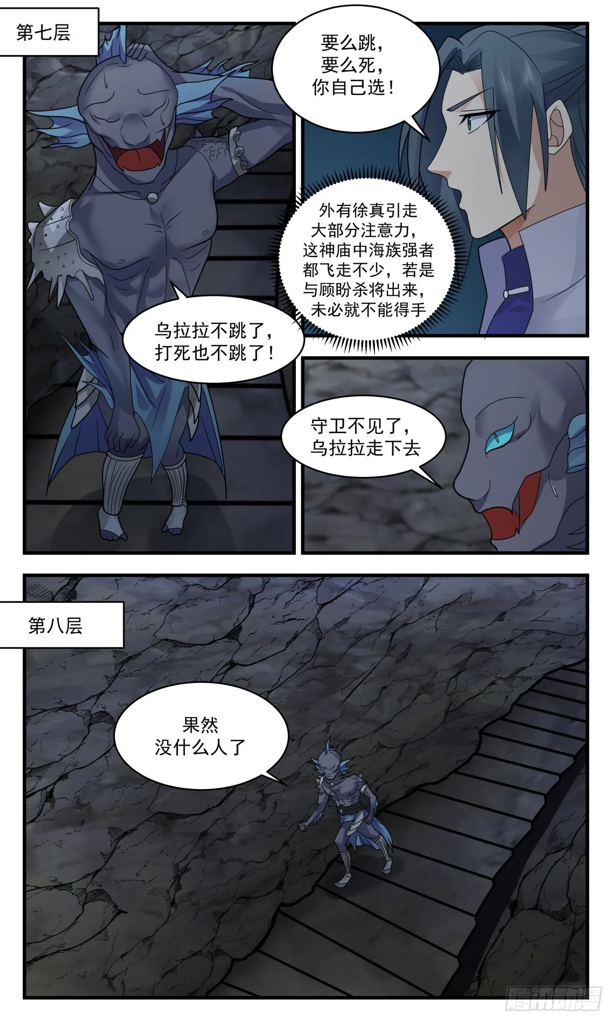 2674 太墟境篇-先天至宝 第6页