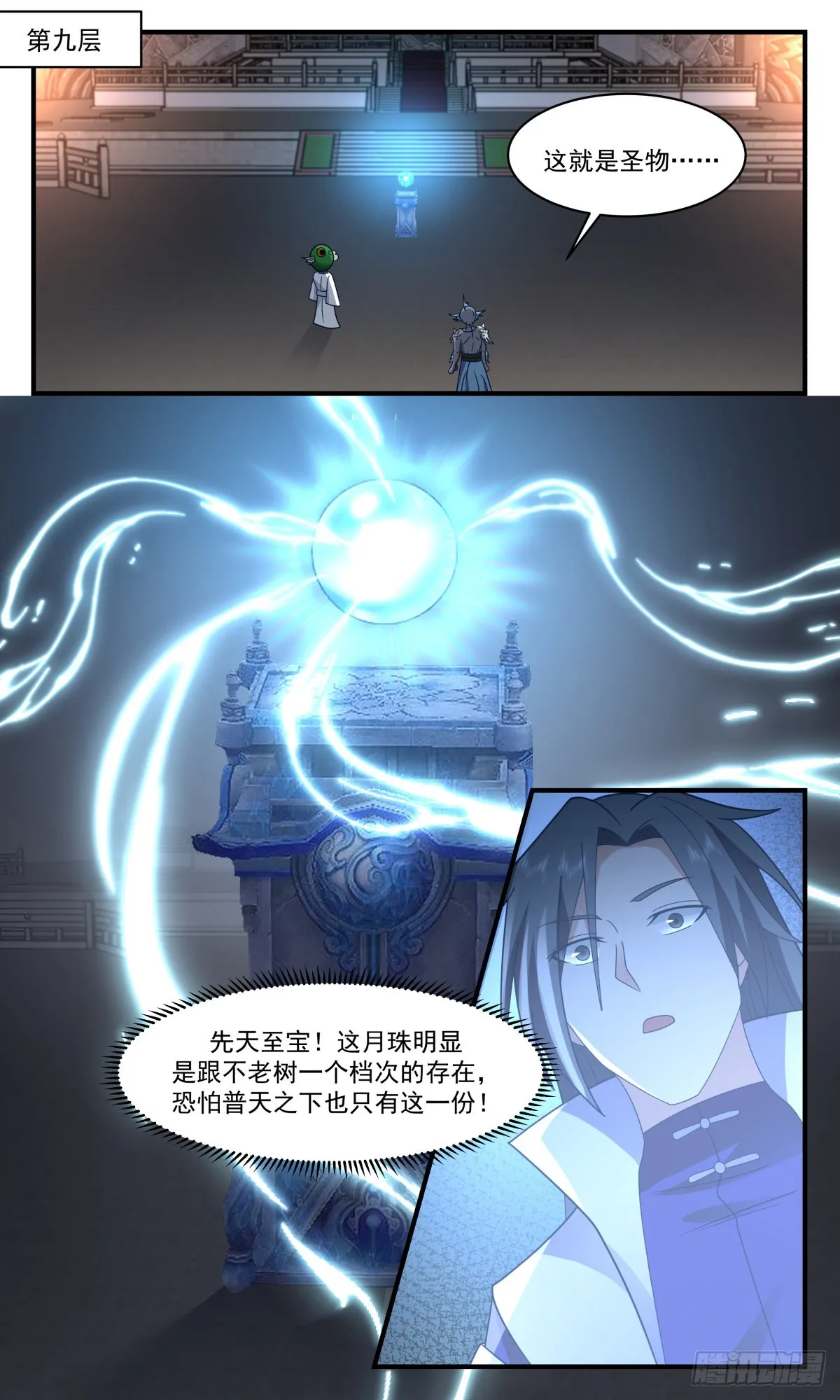 2674 太墟境篇-先天至宝 第8页