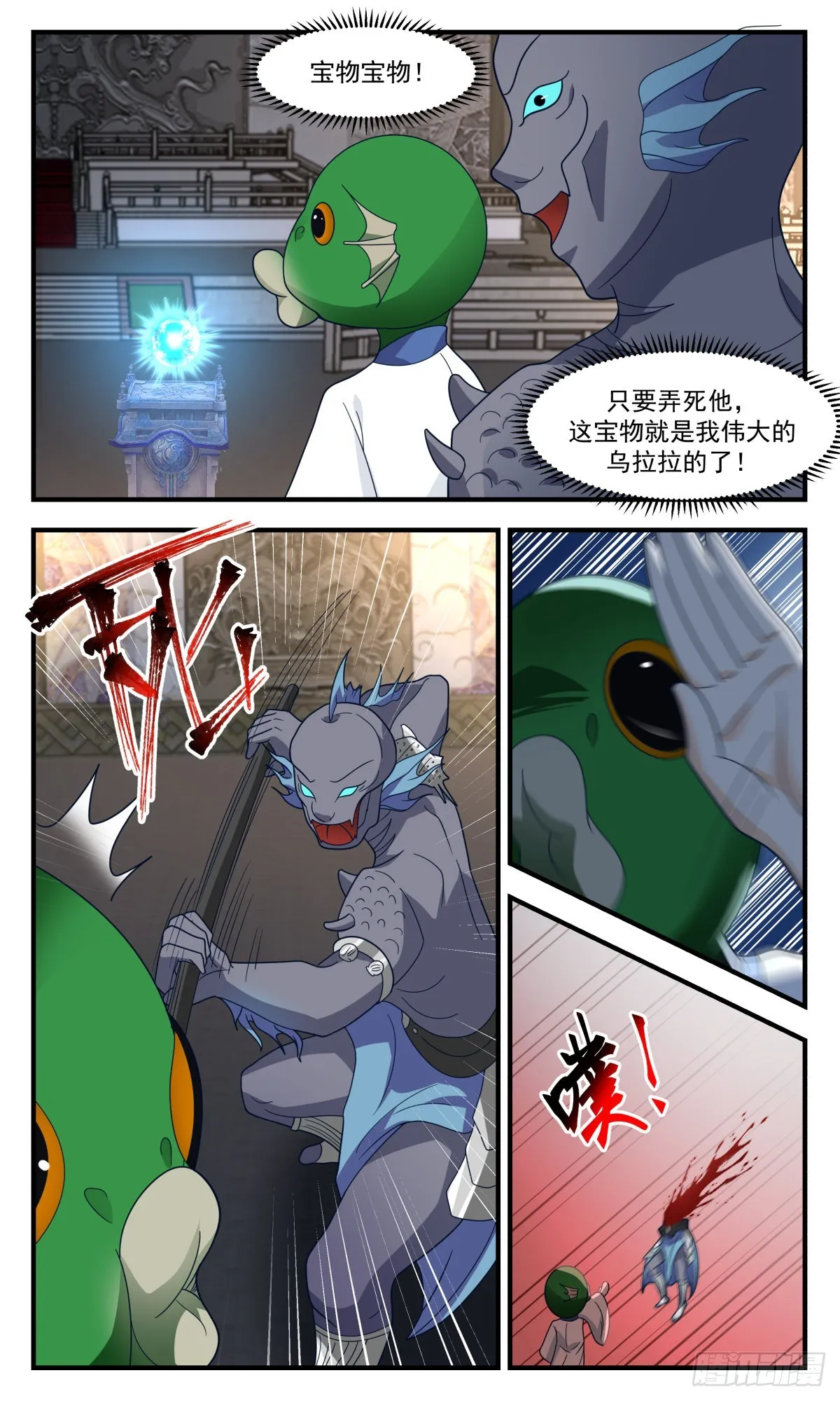 2674 太墟境篇-先天至宝 第9页