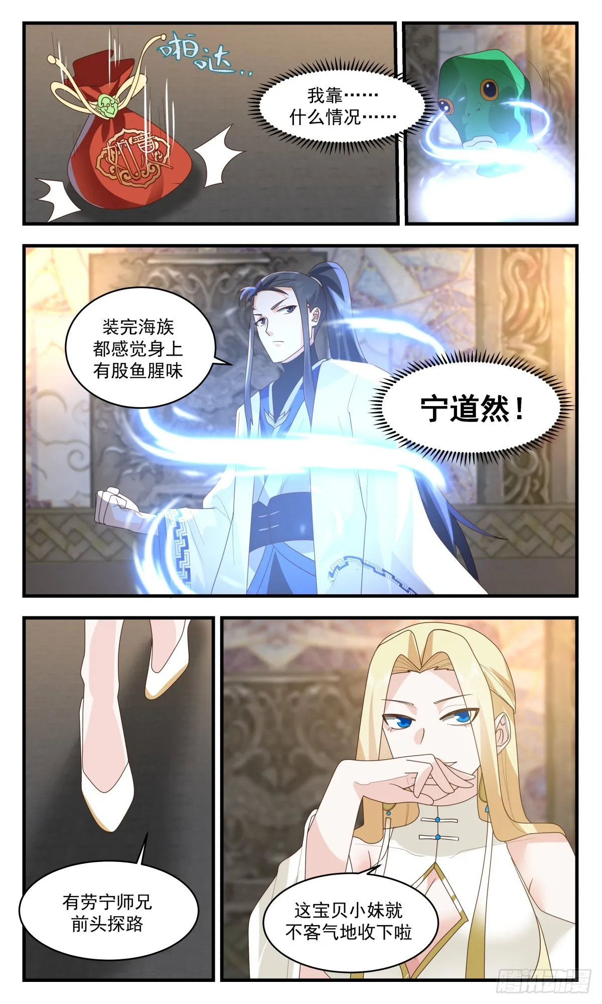 2674 太墟境篇-先天至宝 第10页