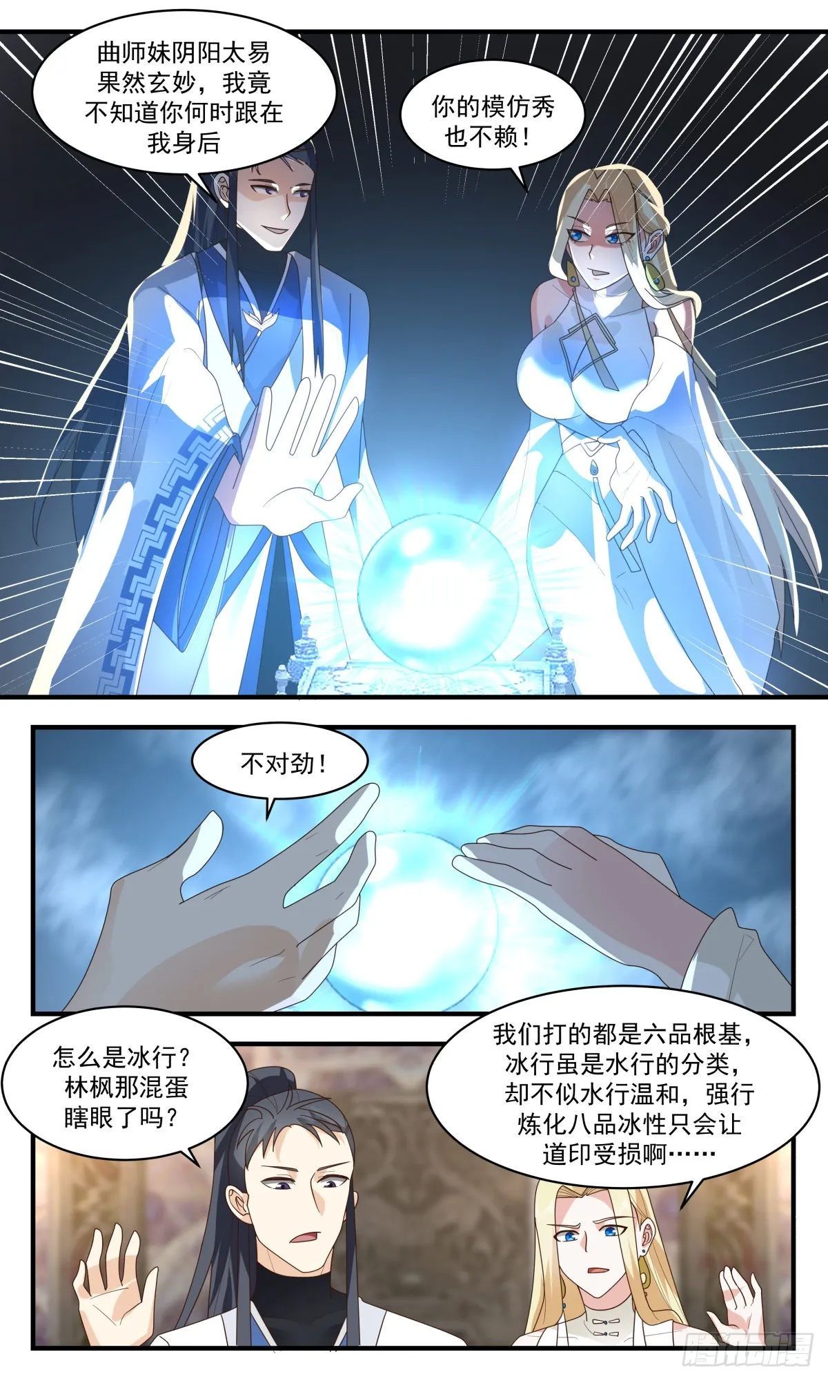 2674 太墟境篇-先天至宝 第11页