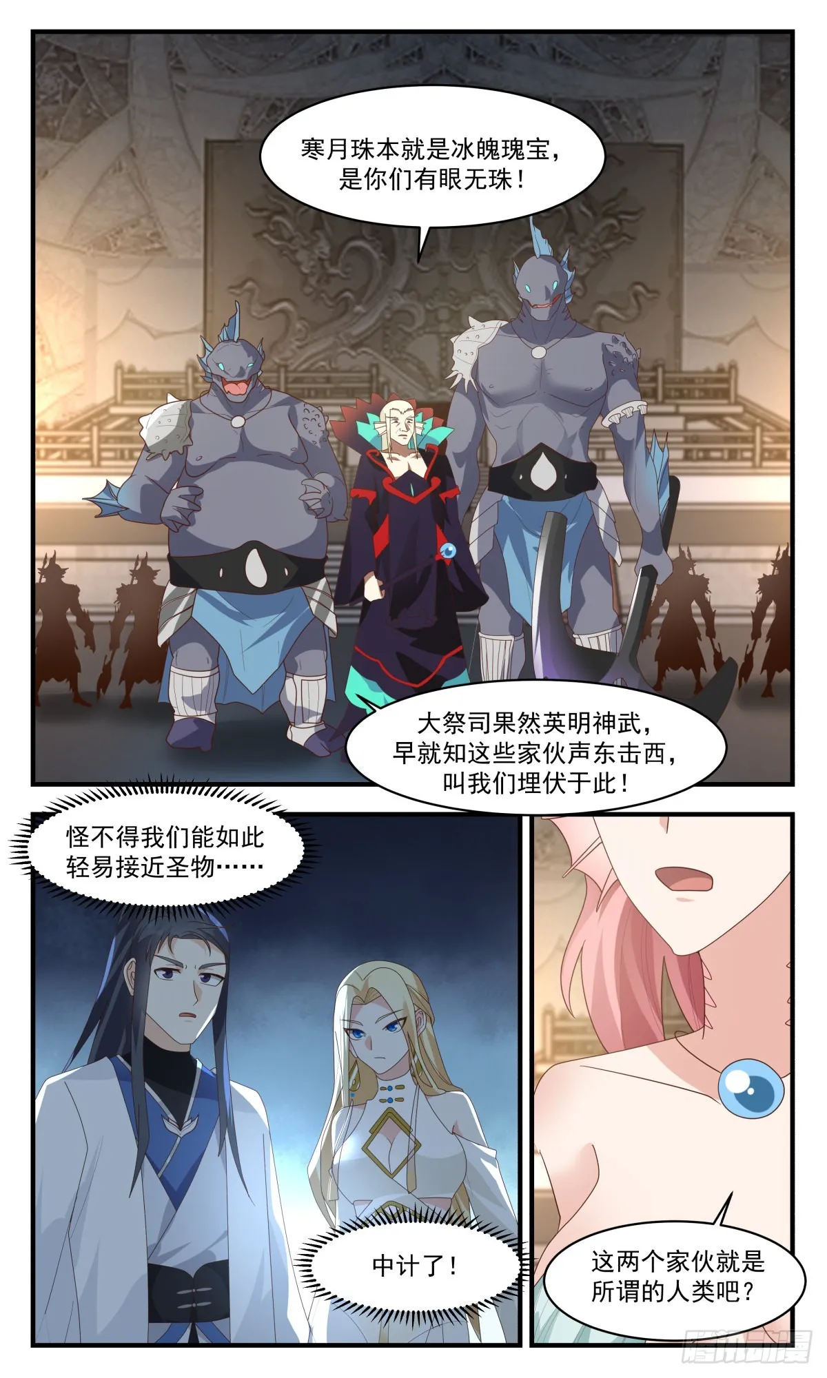 2674 太墟境篇-先天至宝 第12页