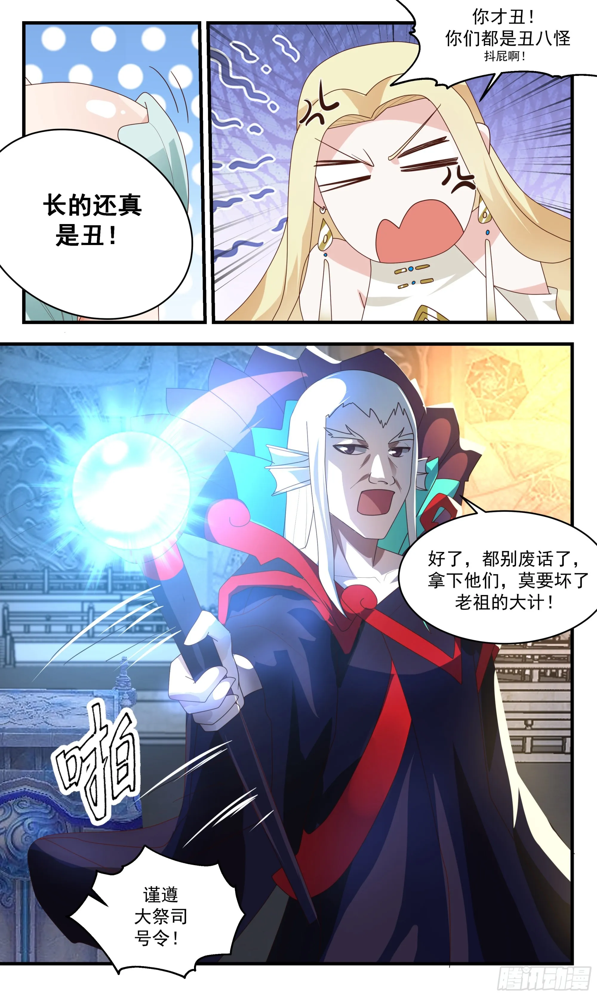 2674 太墟境篇-先天至宝 第13页