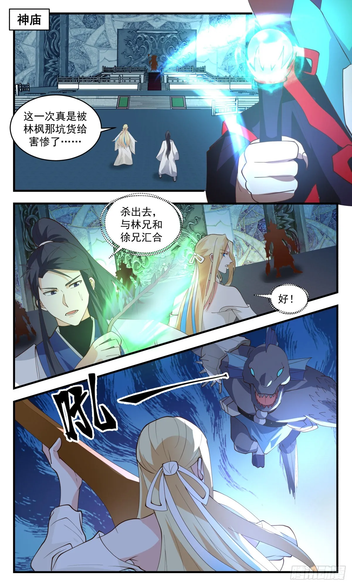 2675 太墟境篇-海族老祖 第2页