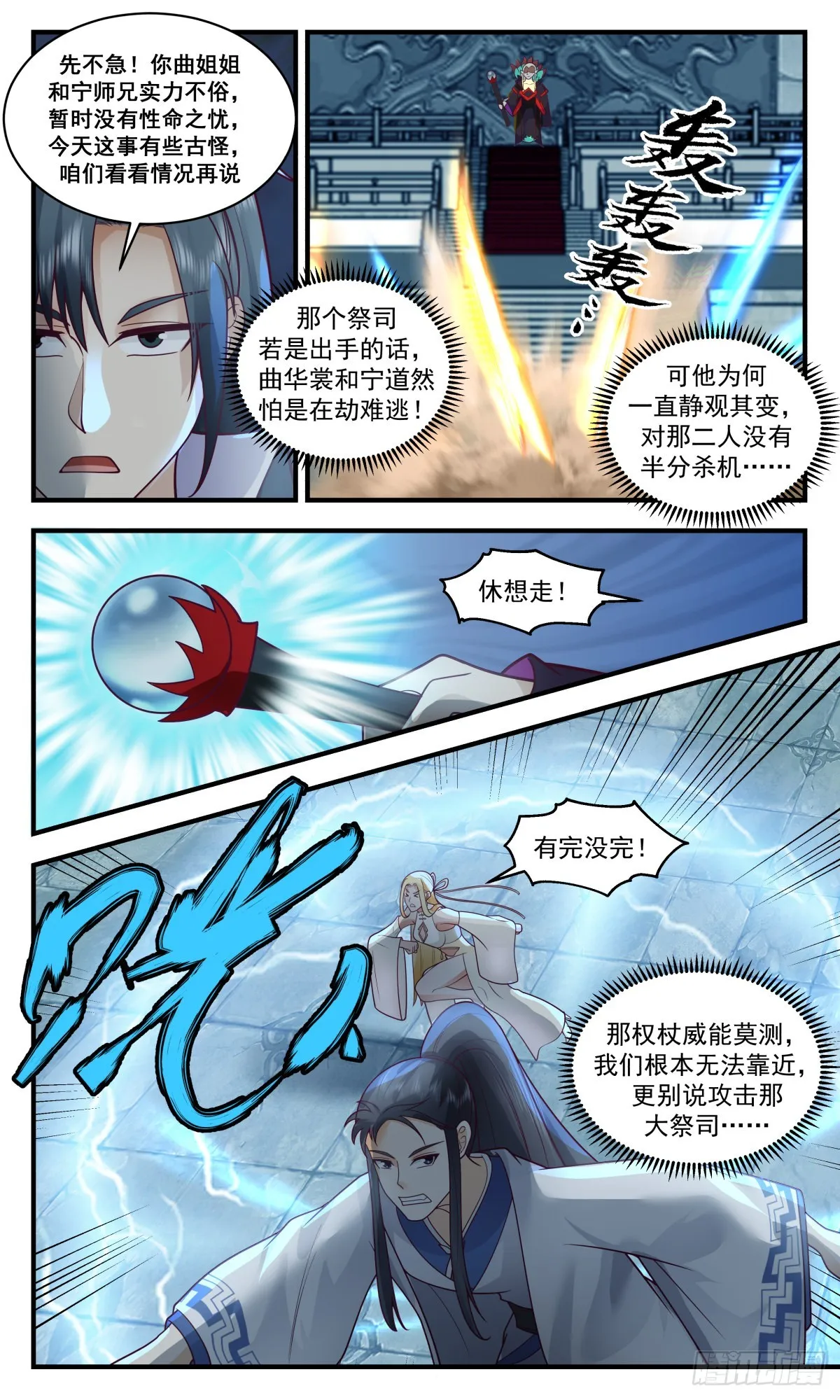 2675 太墟境篇-海族老祖 第4页