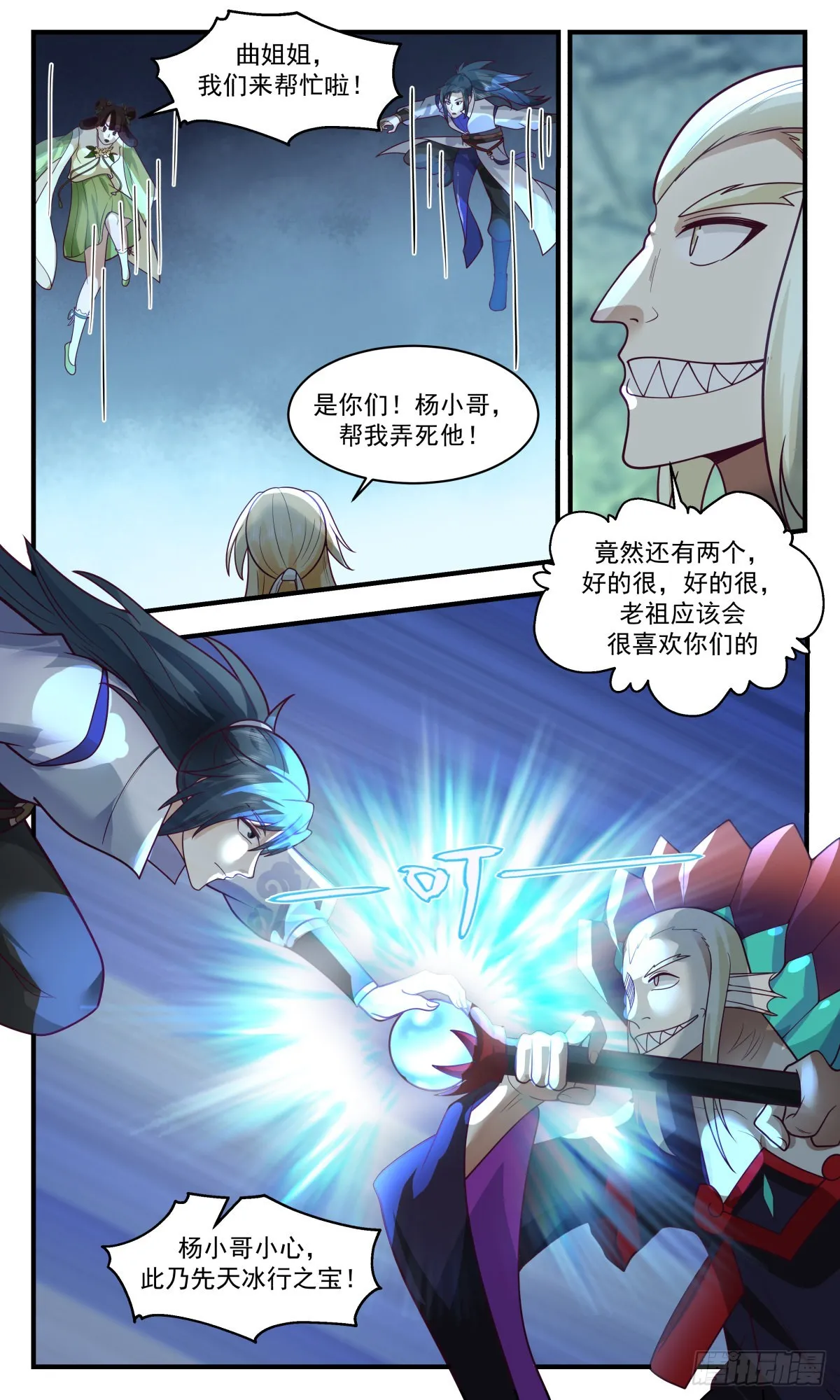 2675 太墟境篇-海族老祖 第5页