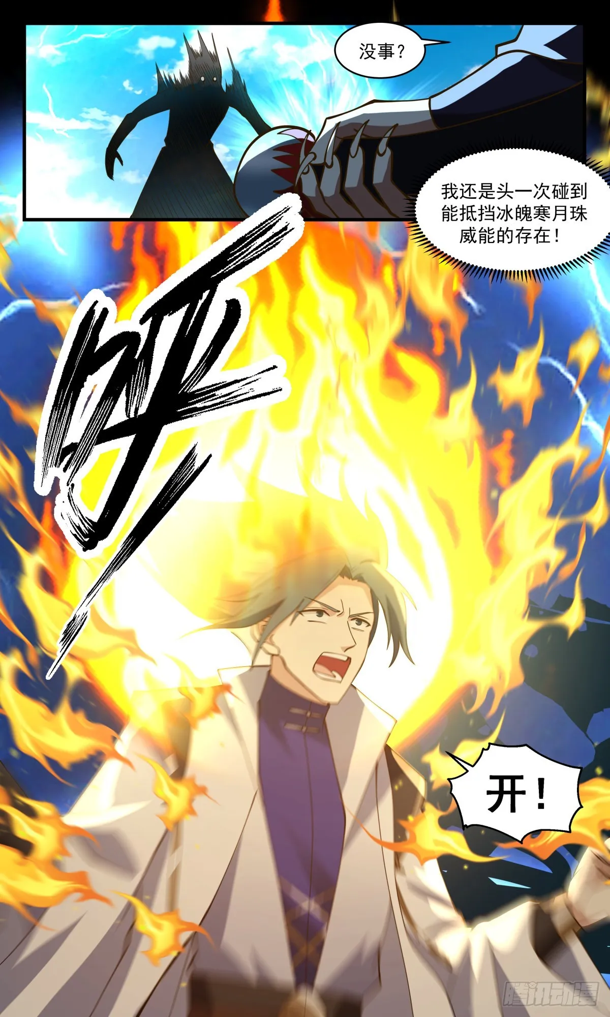 2675 太墟境篇-海族老祖 第7页