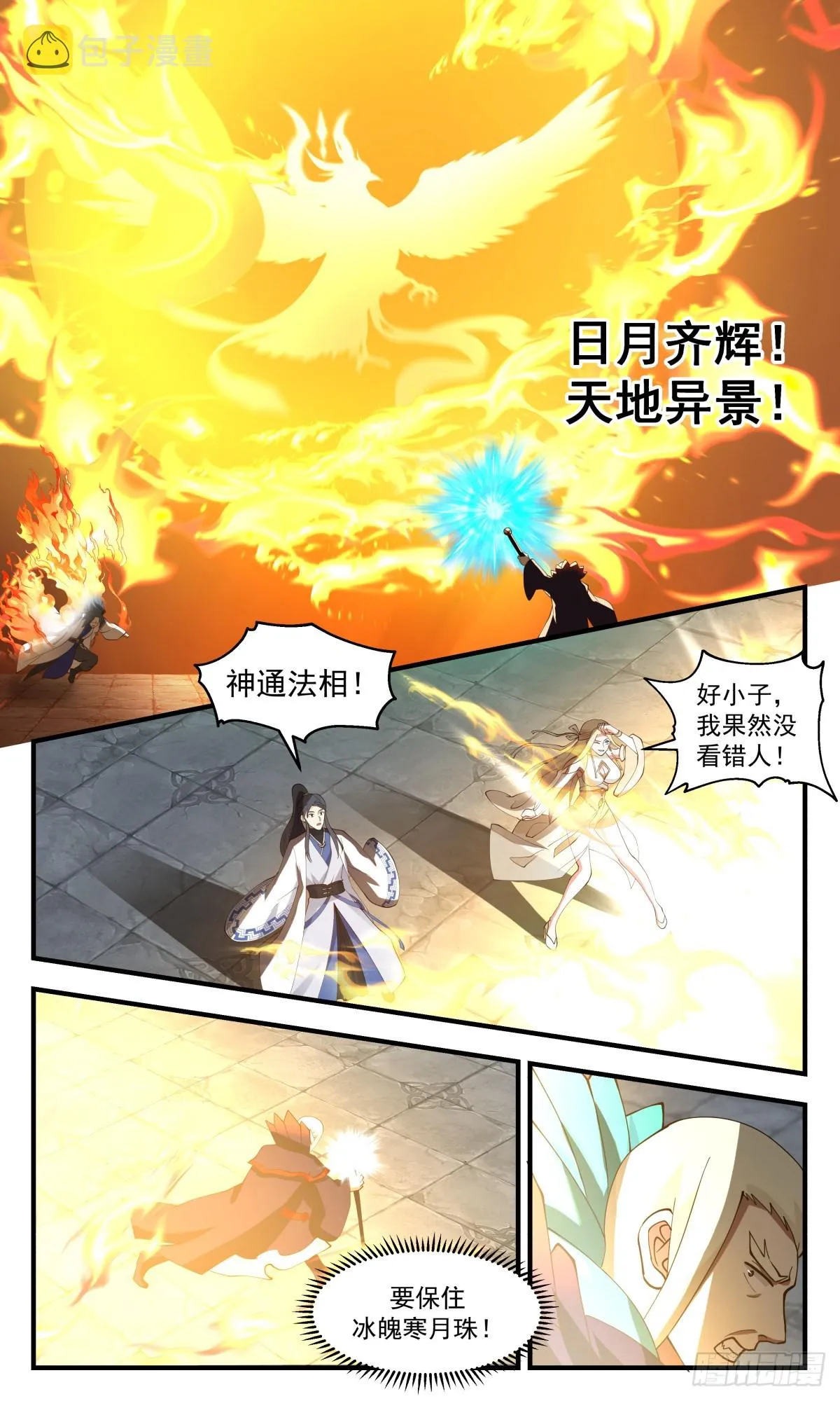 2675 太墟境篇-海族老祖 第8页