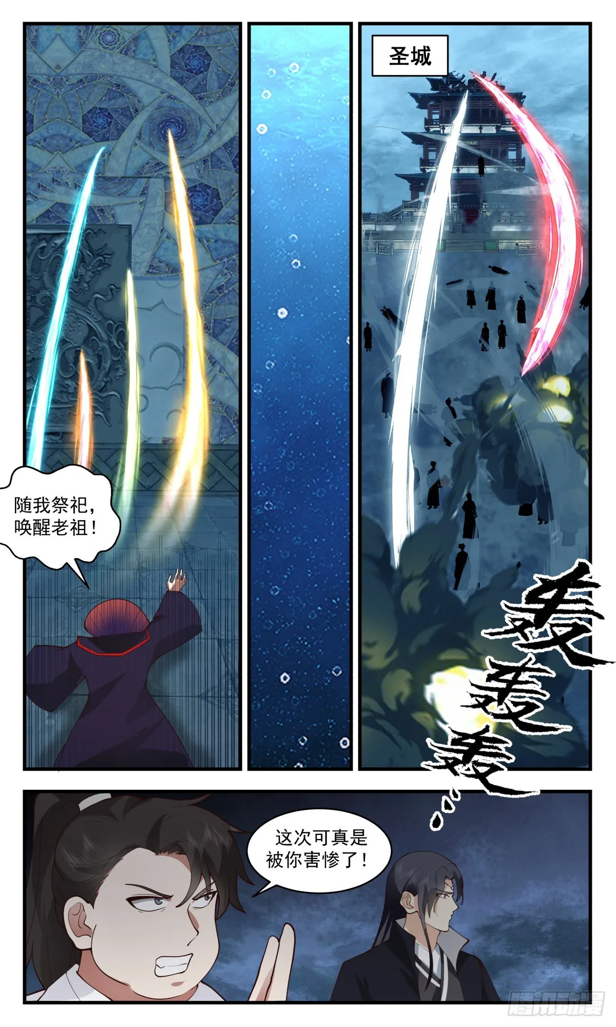 2675 太墟境篇-海族老祖 第10页
