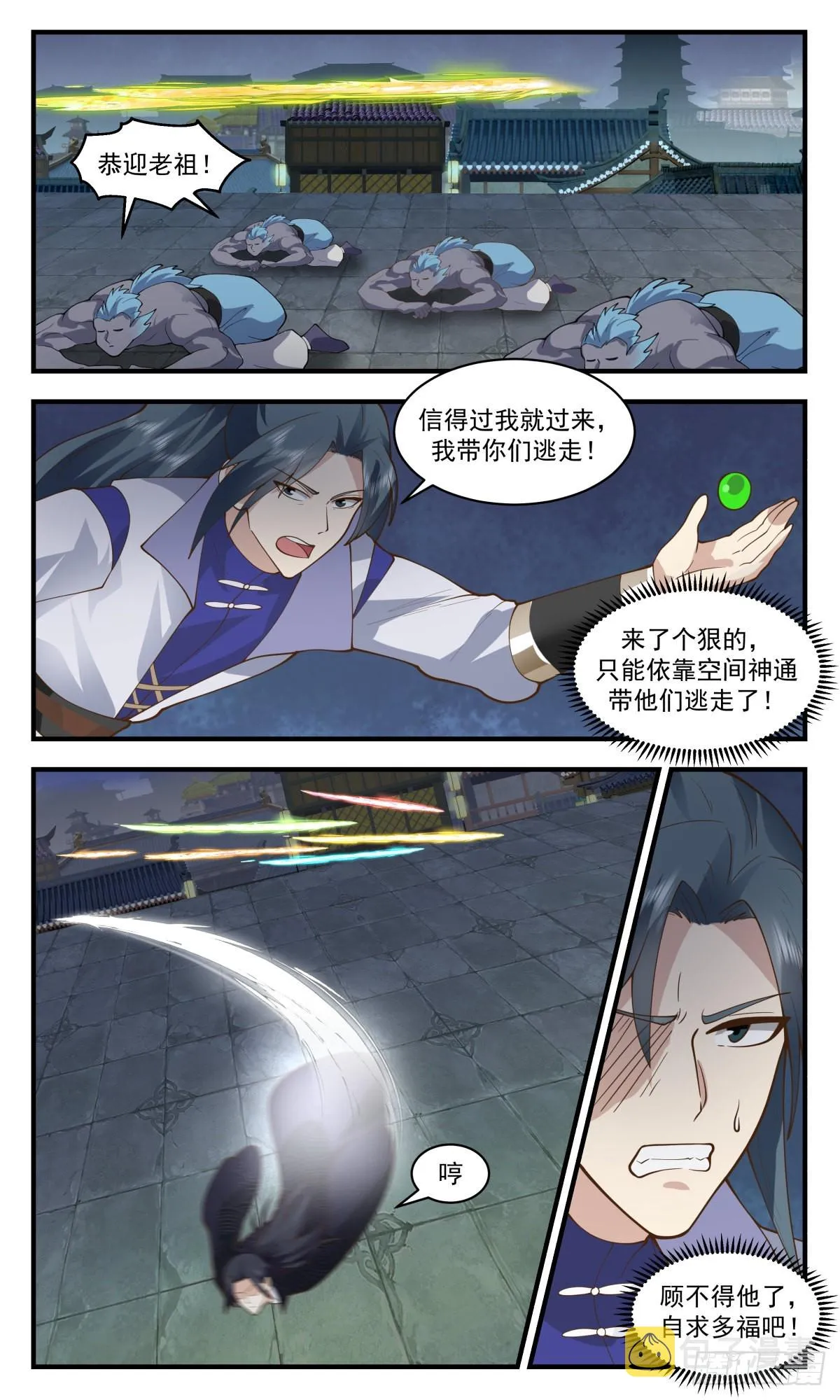 2675 太墟境篇-海族老祖 第12页
