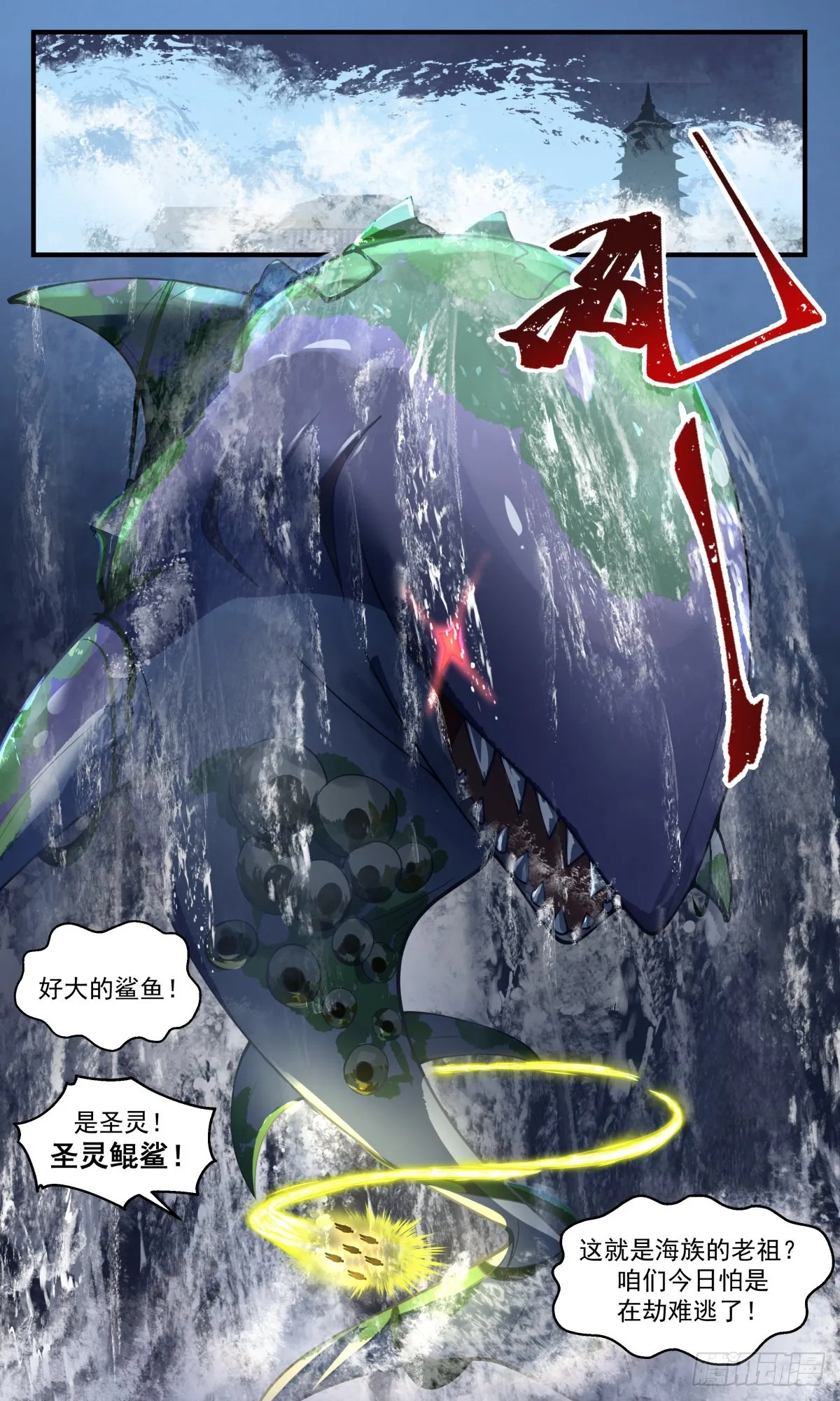 2675 太墟境篇-海族老祖 第13页