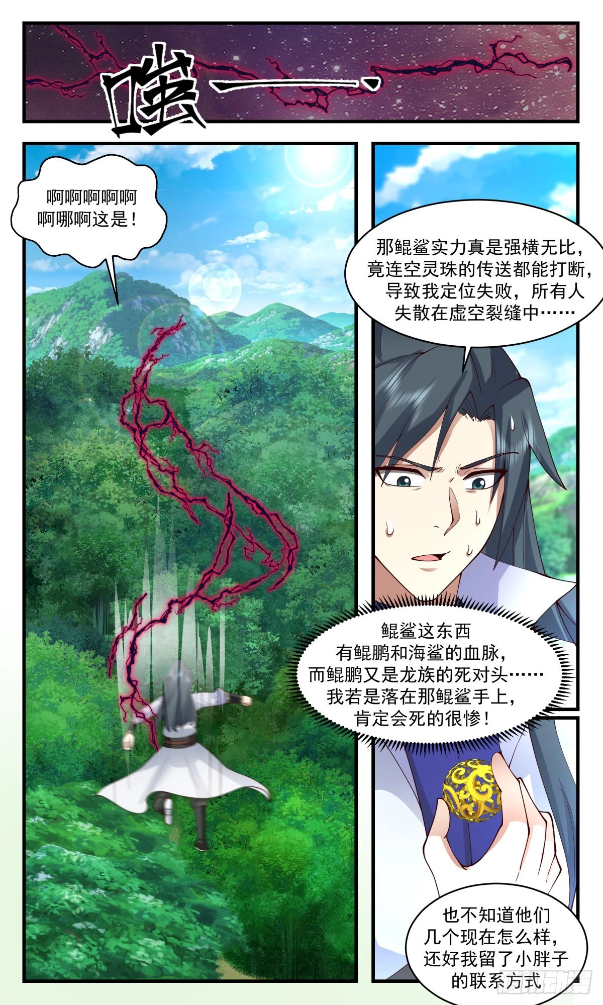 2676 太墟境篇-承载者 第3页