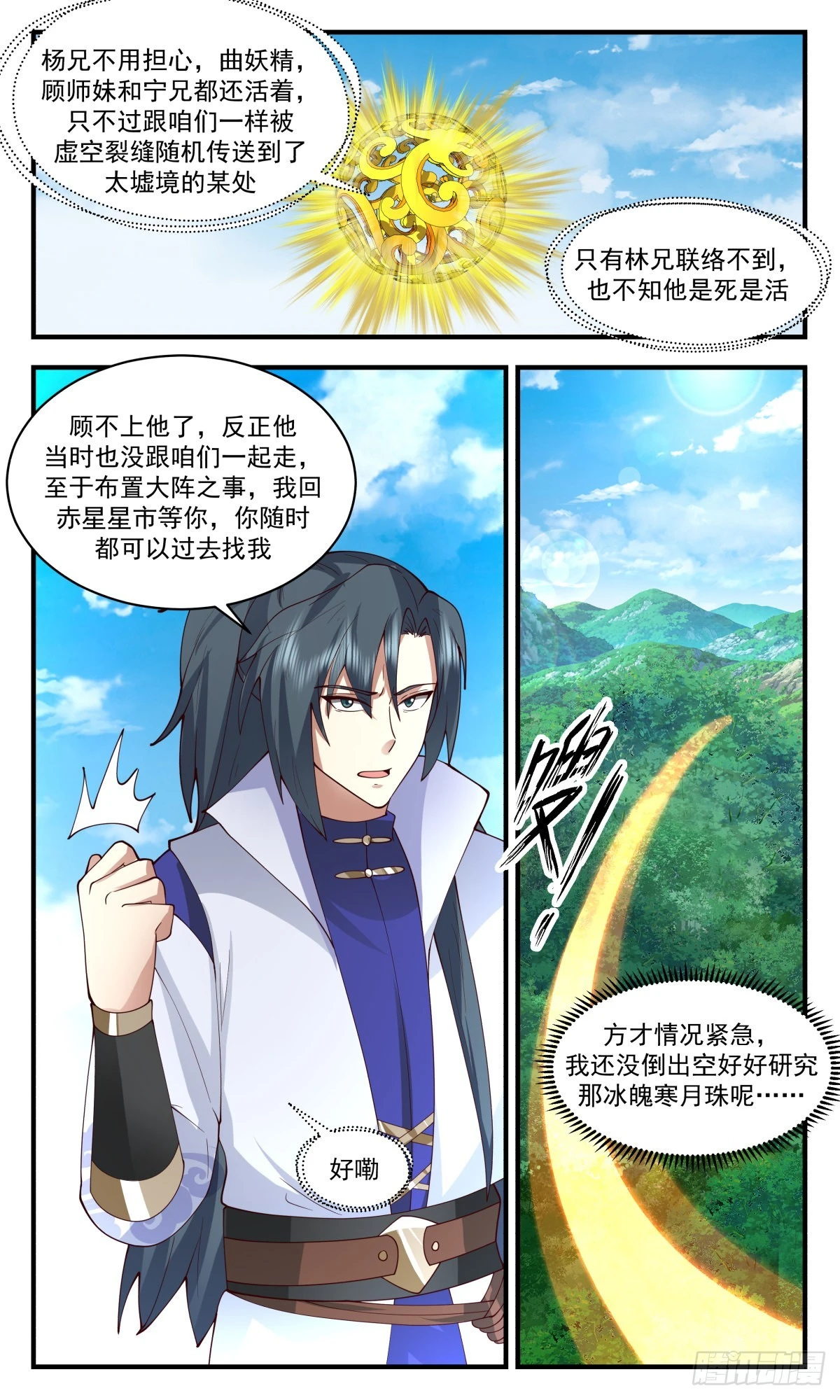 2676 太墟境篇-承载者 第4页