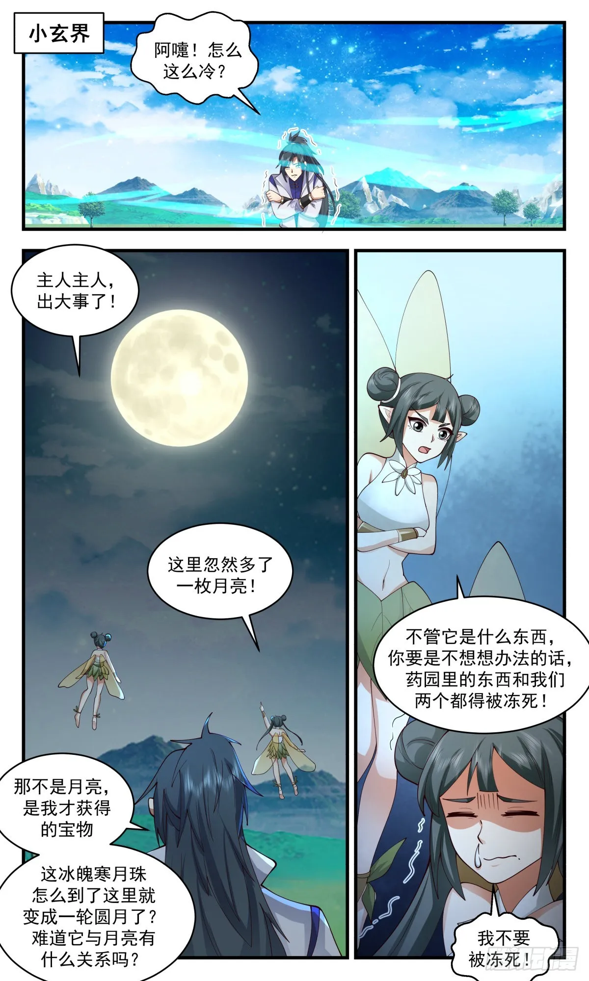 2676 太墟境篇-承载者 第5页