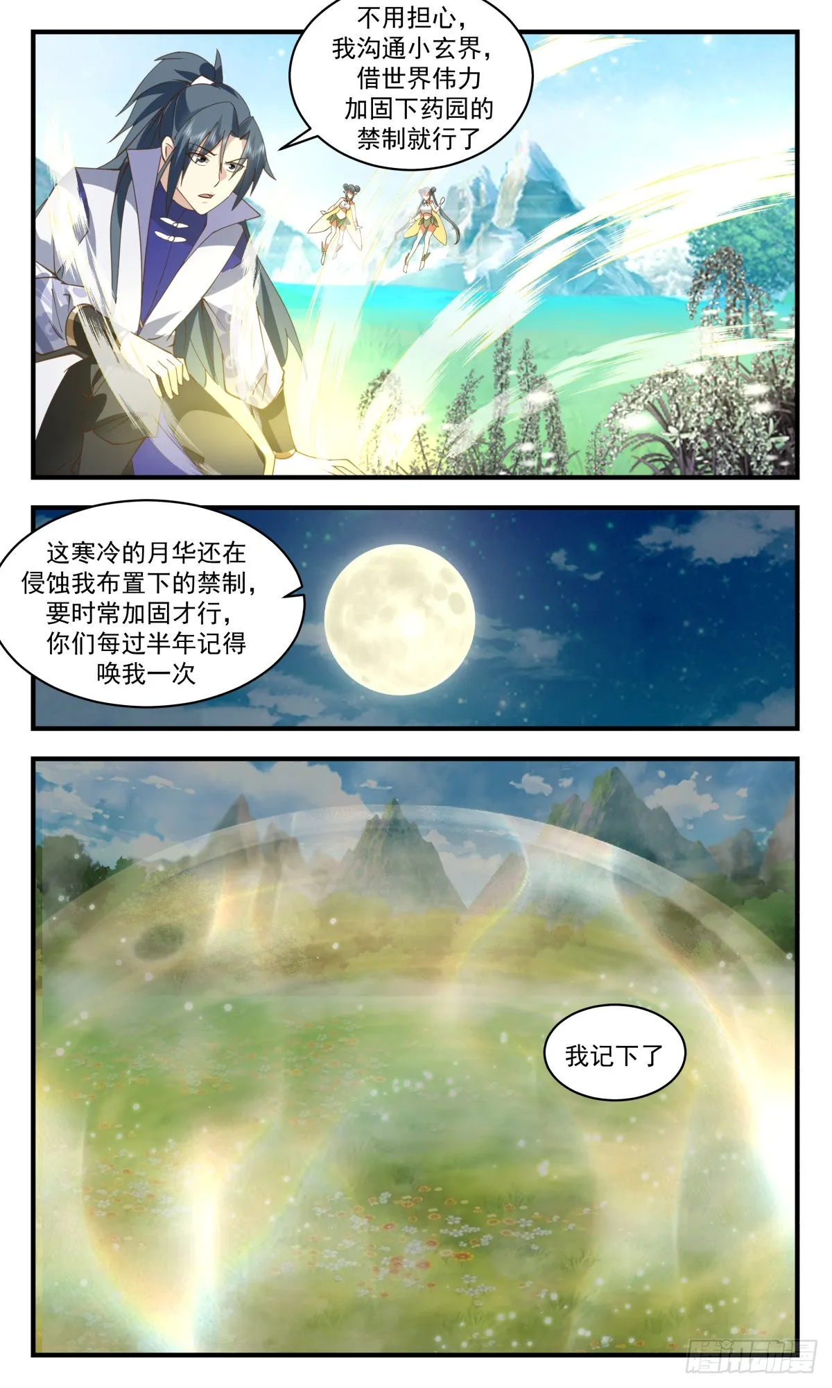 2676 太墟境篇-承载者 第6页