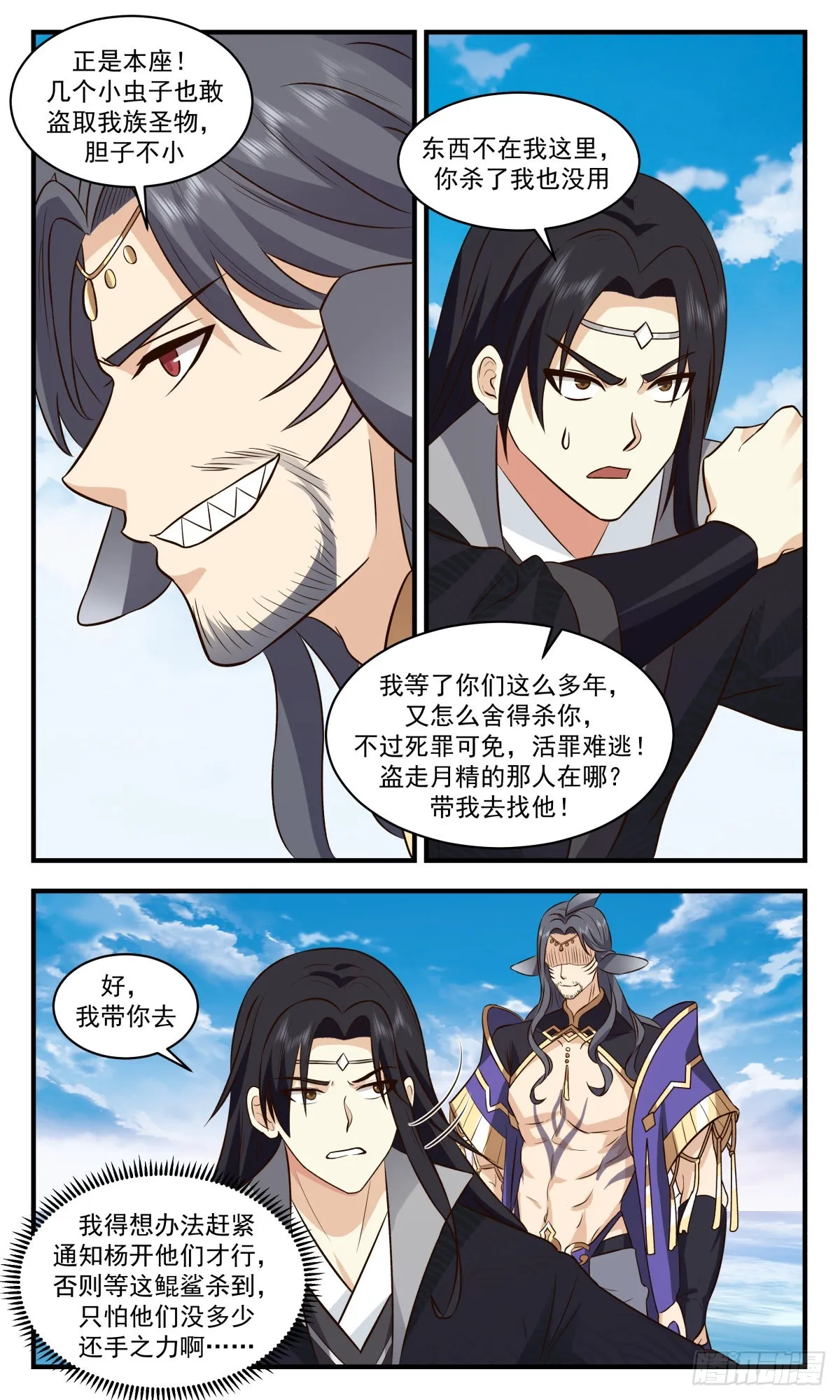 2676 太墟境篇-承载者 第8页