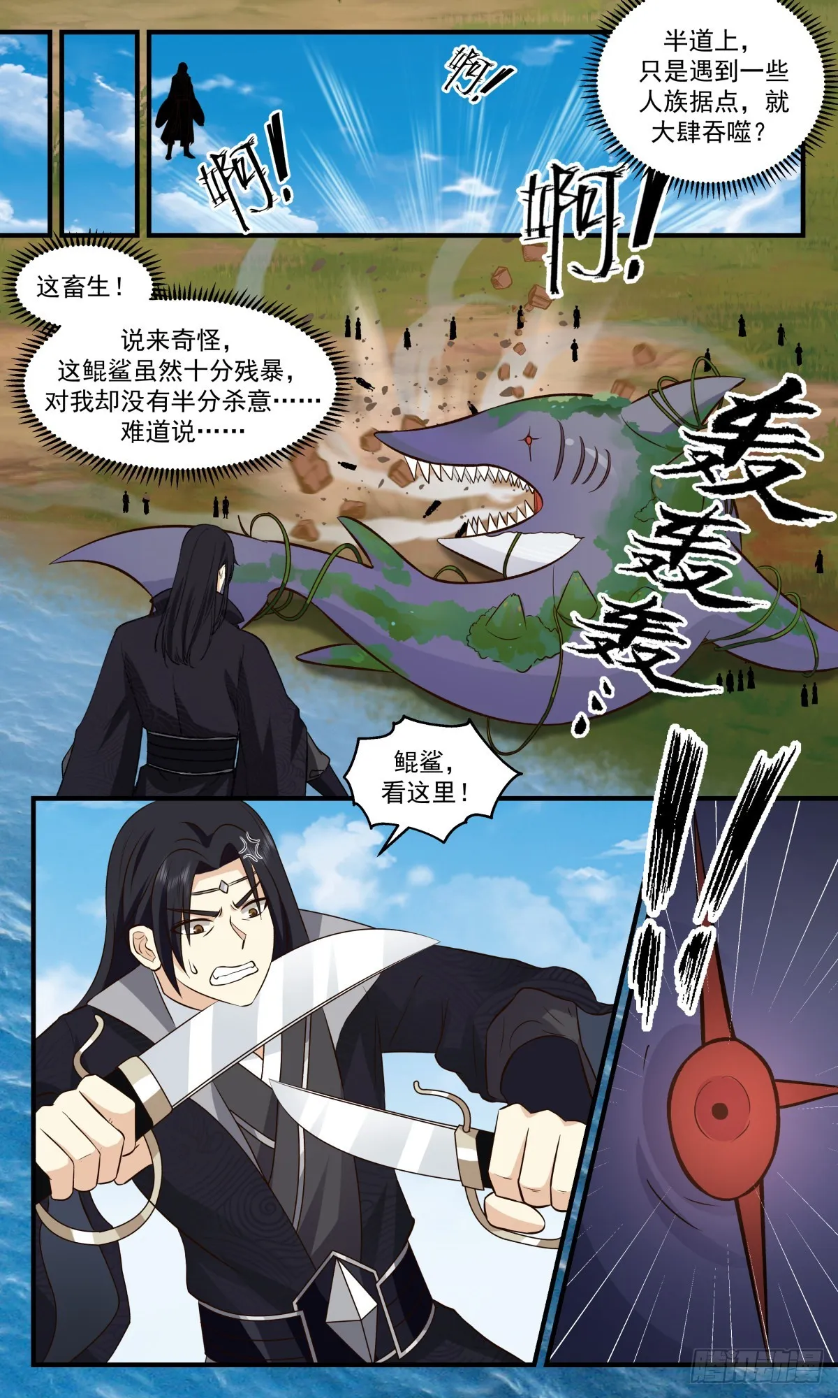 2676 太墟境篇-承载者 第9页