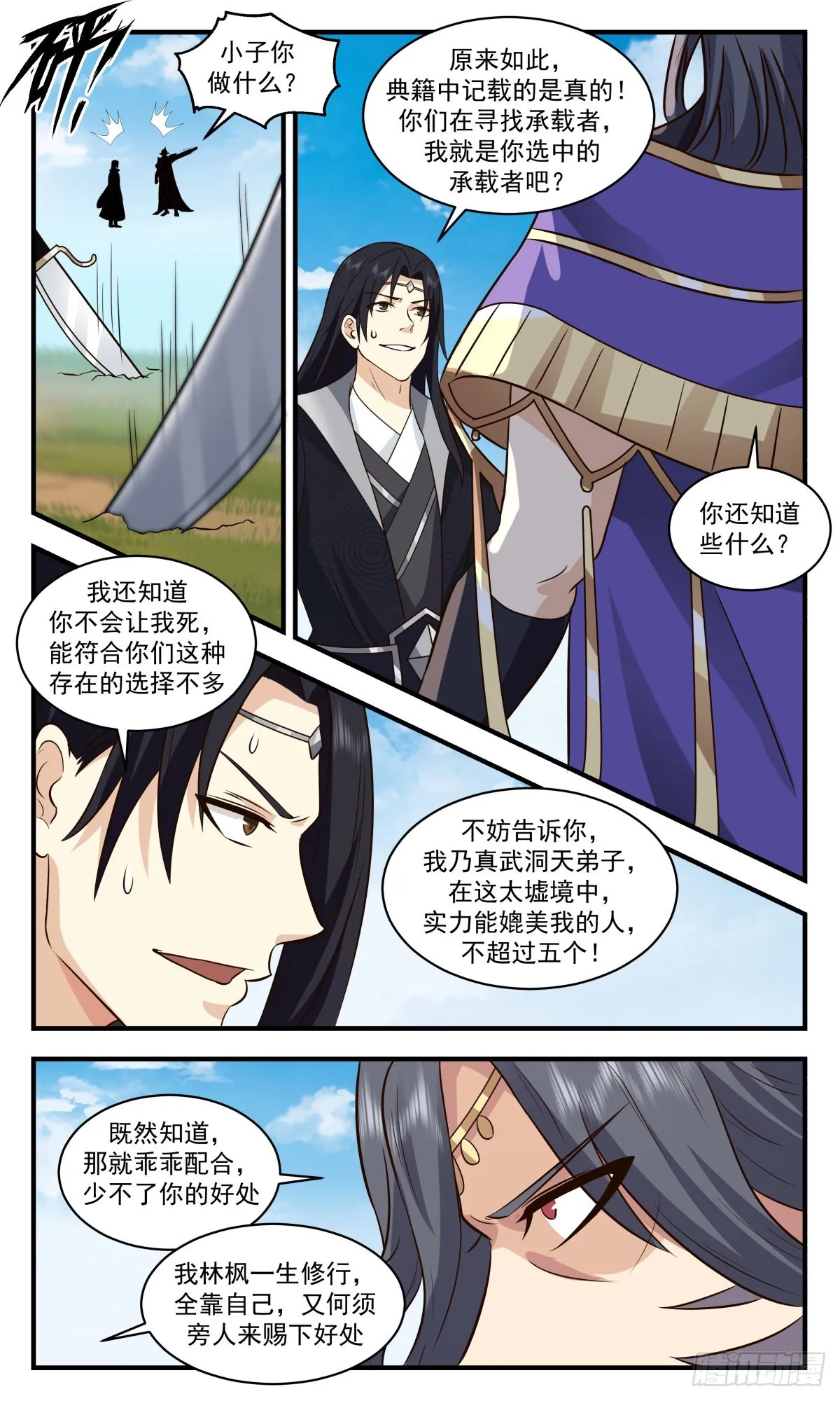 2676 太墟境篇-承载者 第10页