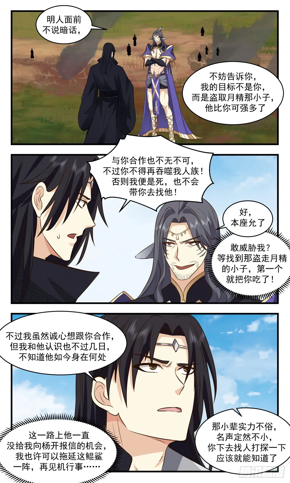 2676 太墟境篇-承载者 第11页