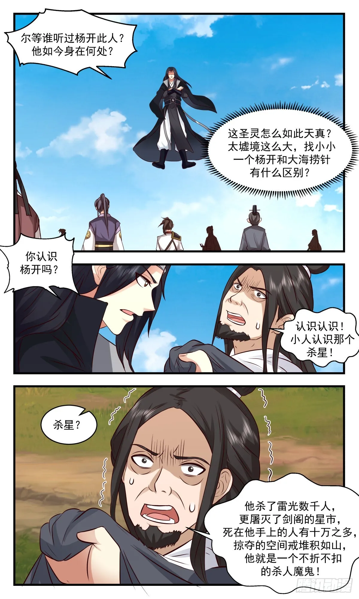 2676 太墟境篇-承载者 第12页