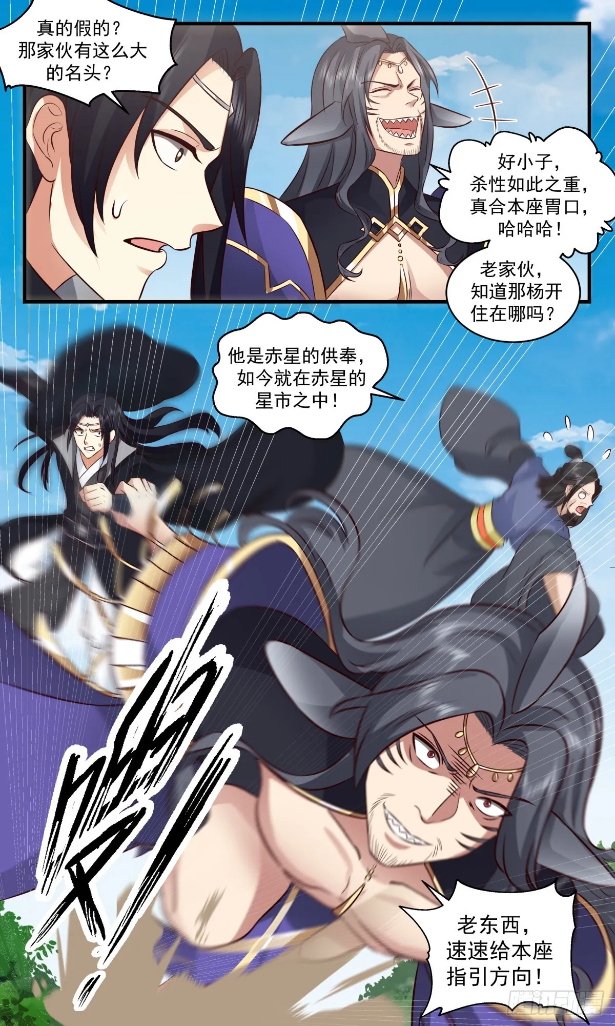 2676 太墟境篇-承载者 第13页