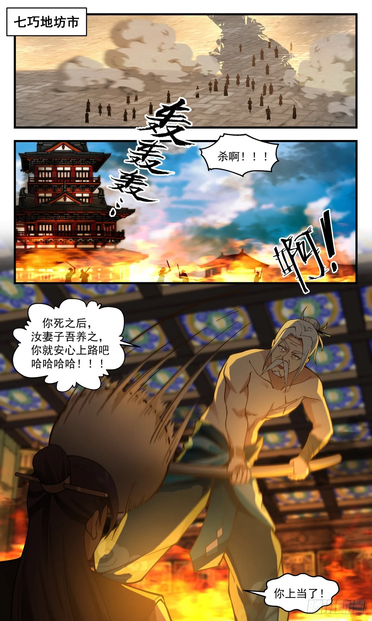 2702 虚空地篇-七巧地易主 第2页