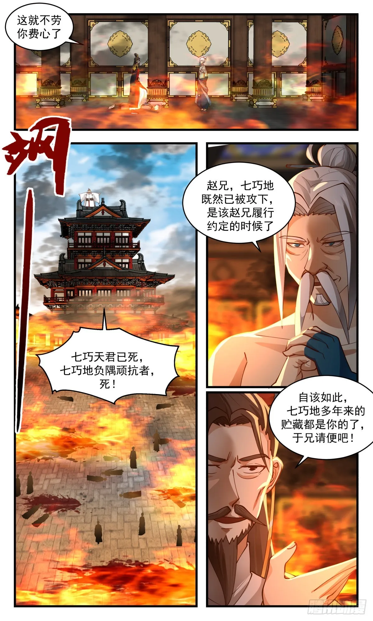 2702 虚空地篇-七巧地易主 第5页