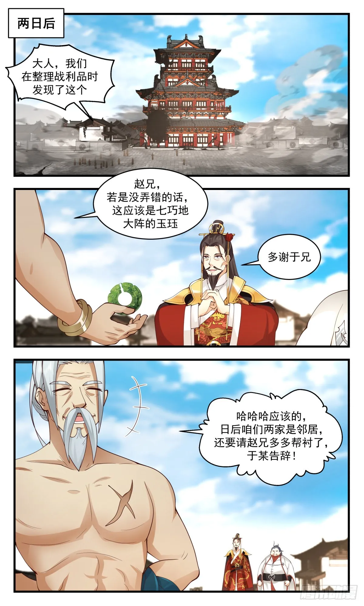 2702 虚空地篇-七巧地易主 第6页