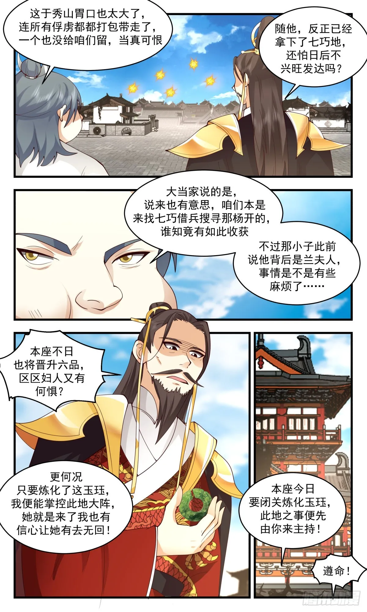 2702 虚空地篇-七巧地易主 第7页