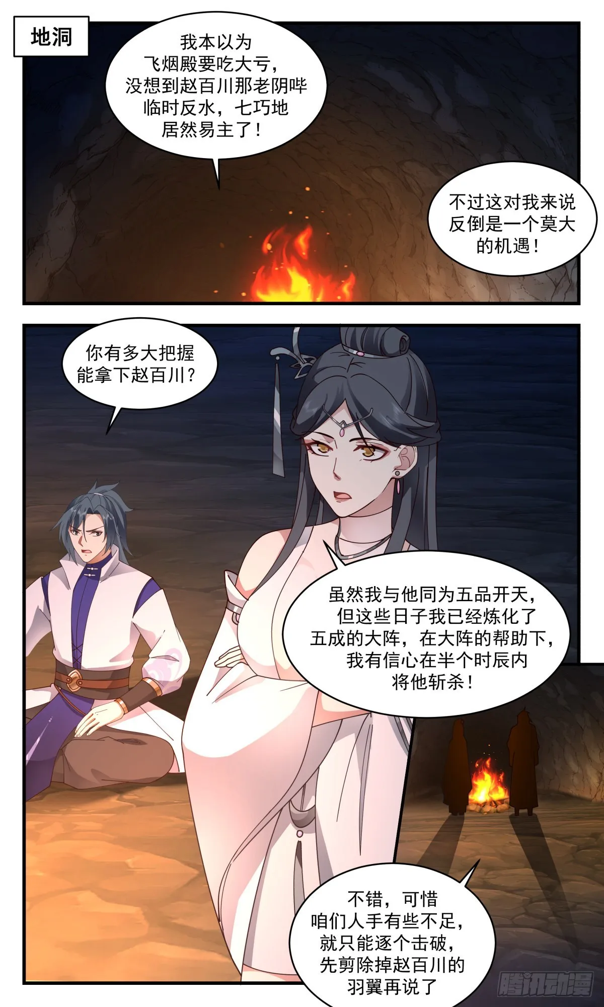2702 虚空地篇-七巧地易主 第8页