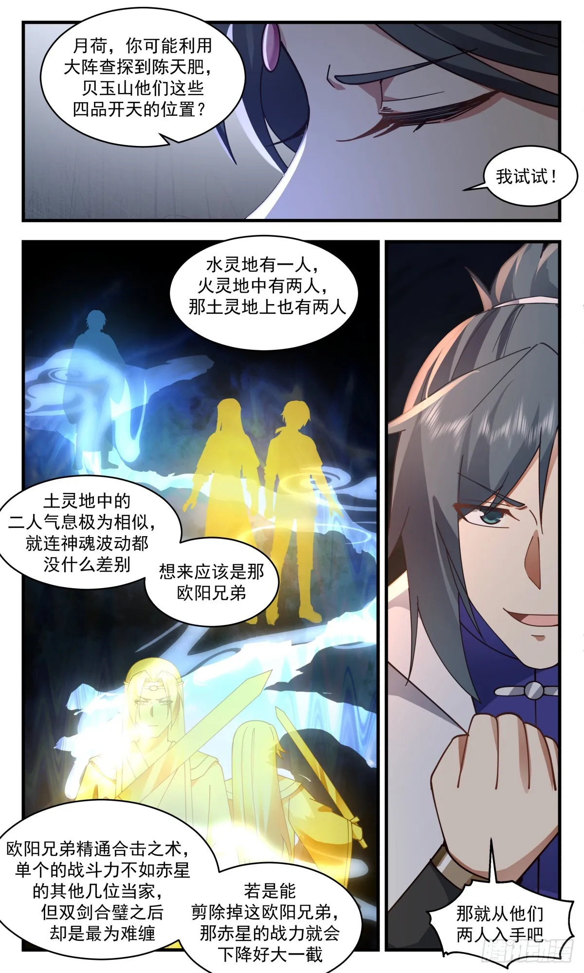 2702 虚空地篇-七巧地易主 第9页
