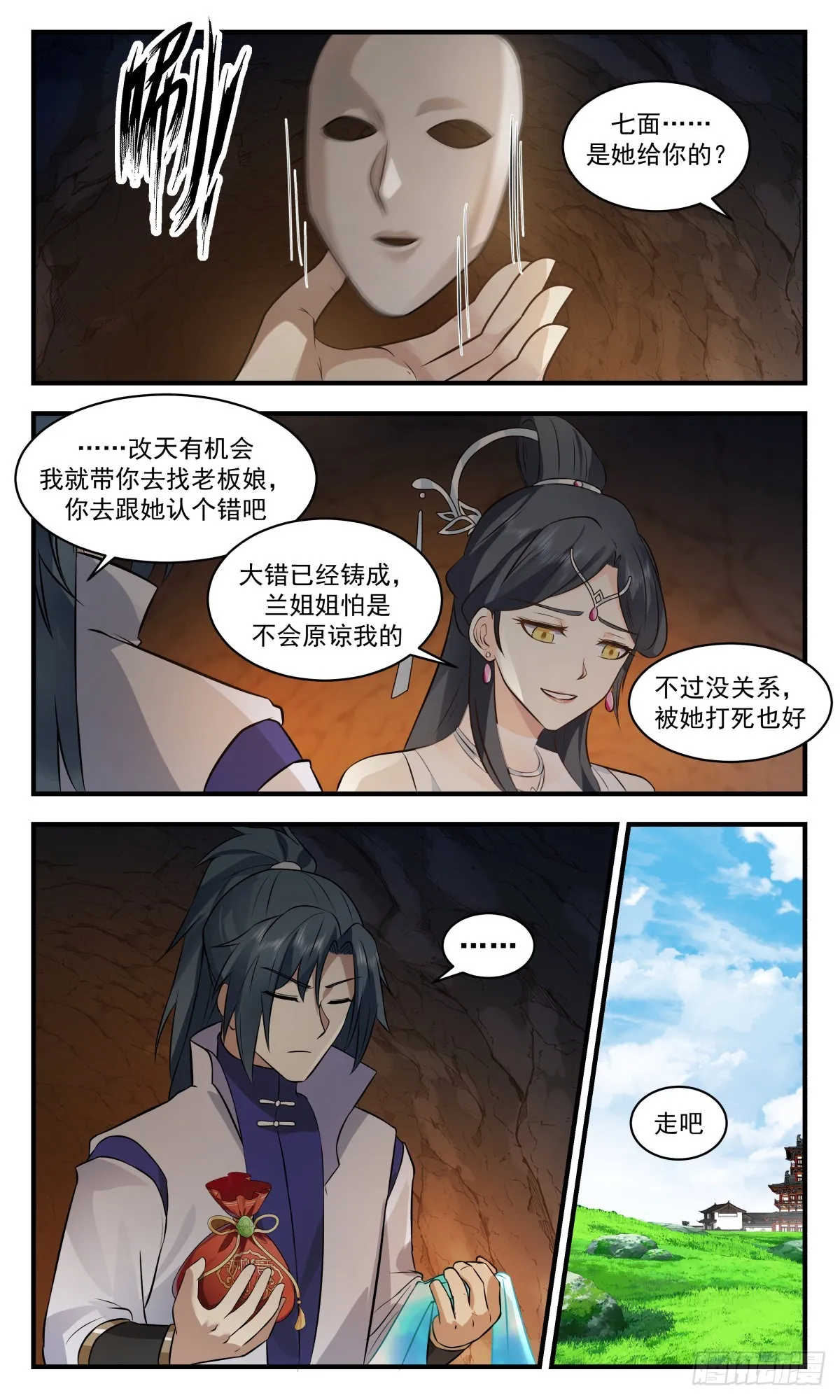 2702 虚空地篇-七巧地易主 第10页