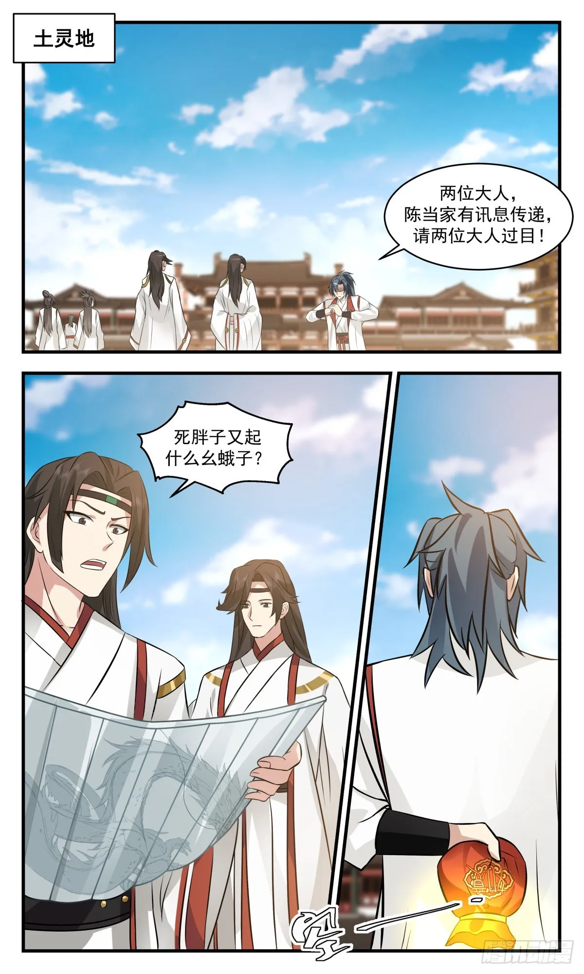 2702 虚空地篇-七巧地易主 第11页