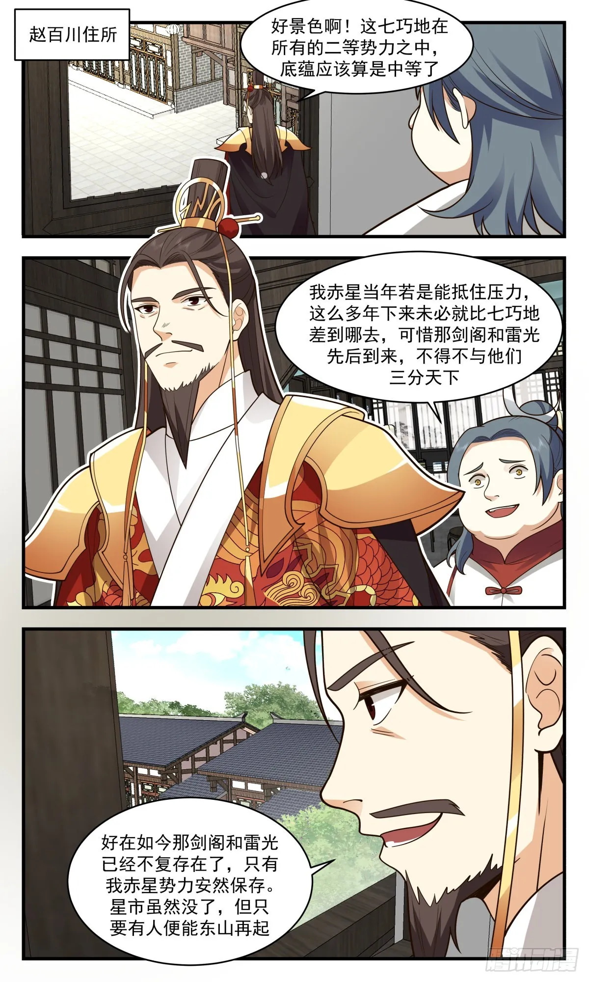 2701 虚空地篇-结盟 第2页