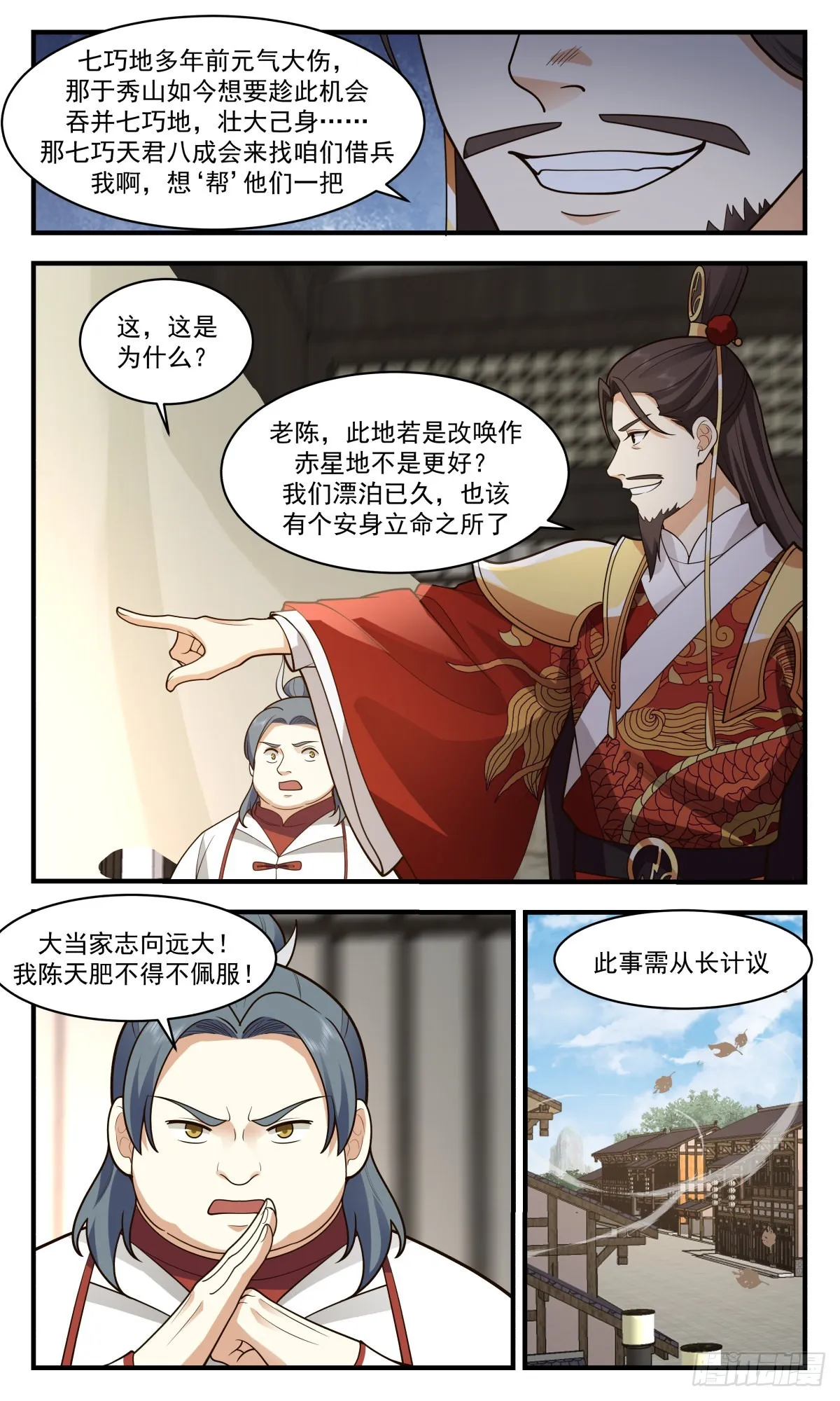 2701 虚空地篇-结盟 第3页