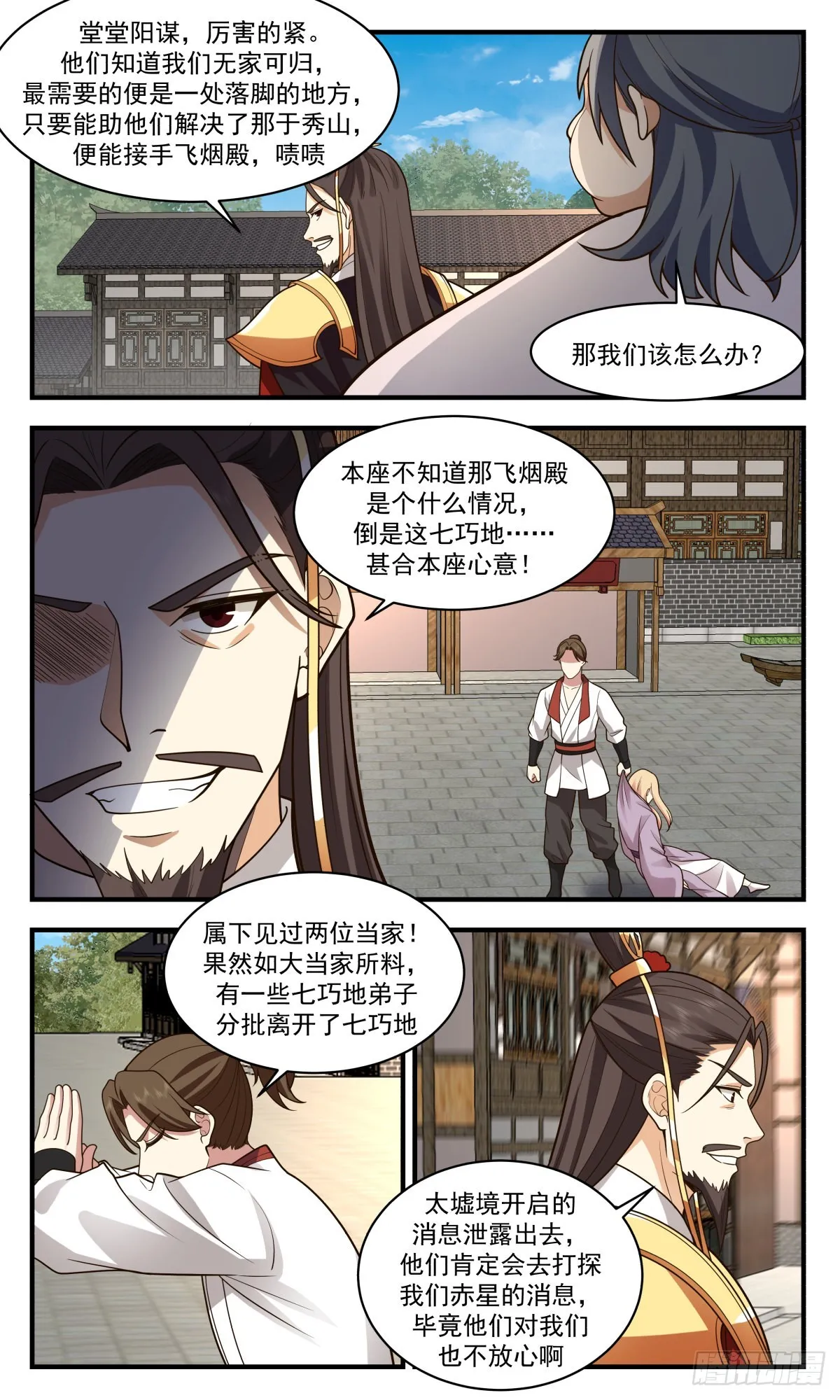 2701 虚空地篇-结盟 第5页