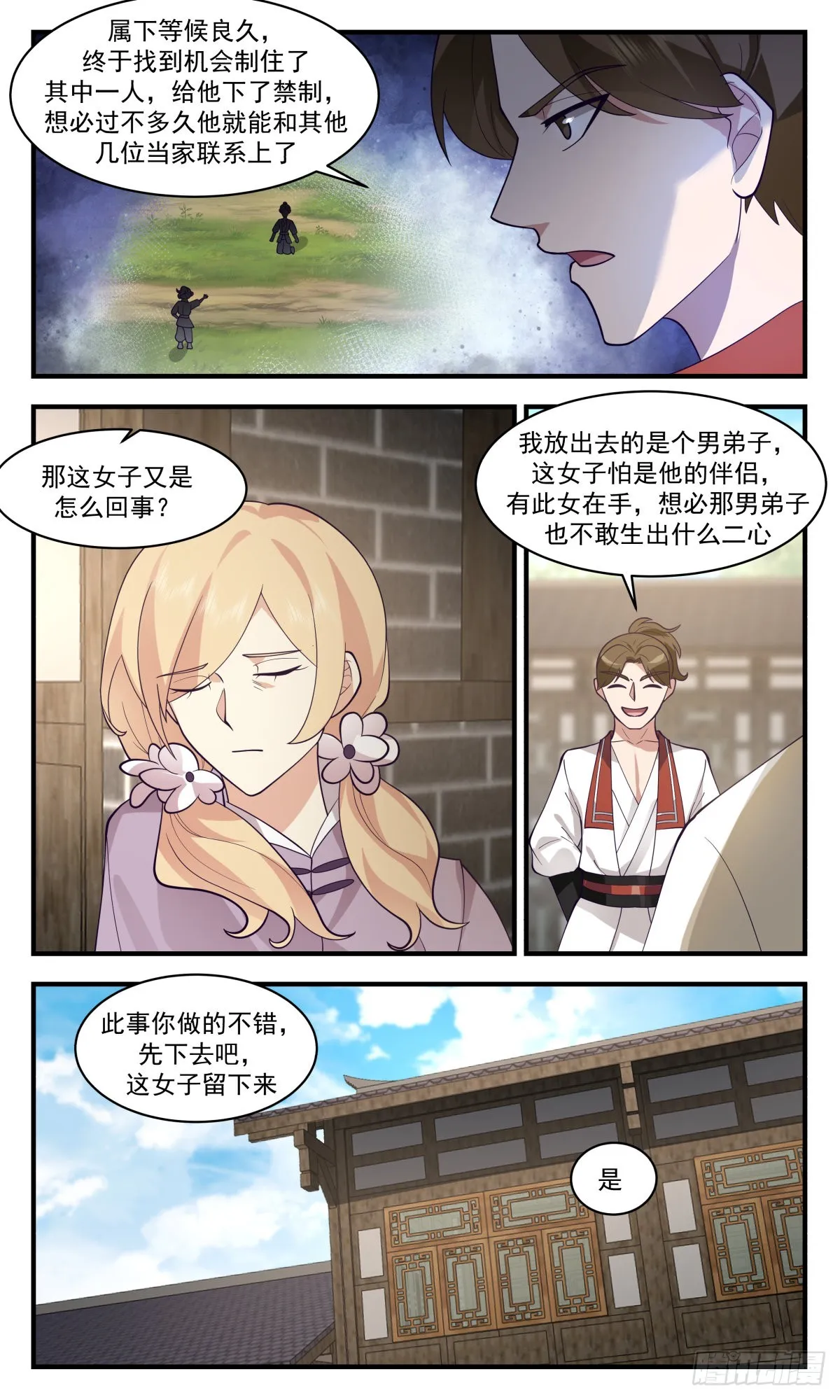 2701 虚空地篇-结盟 第6页