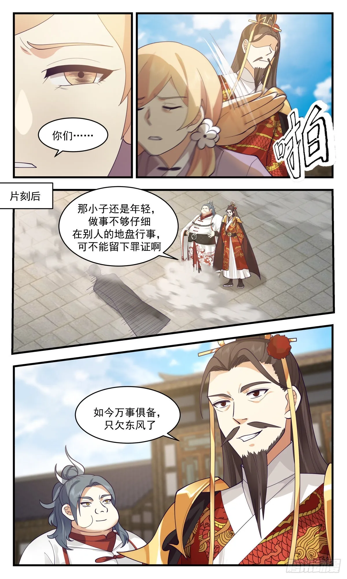 2701 虚空地篇-结盟 第7页
