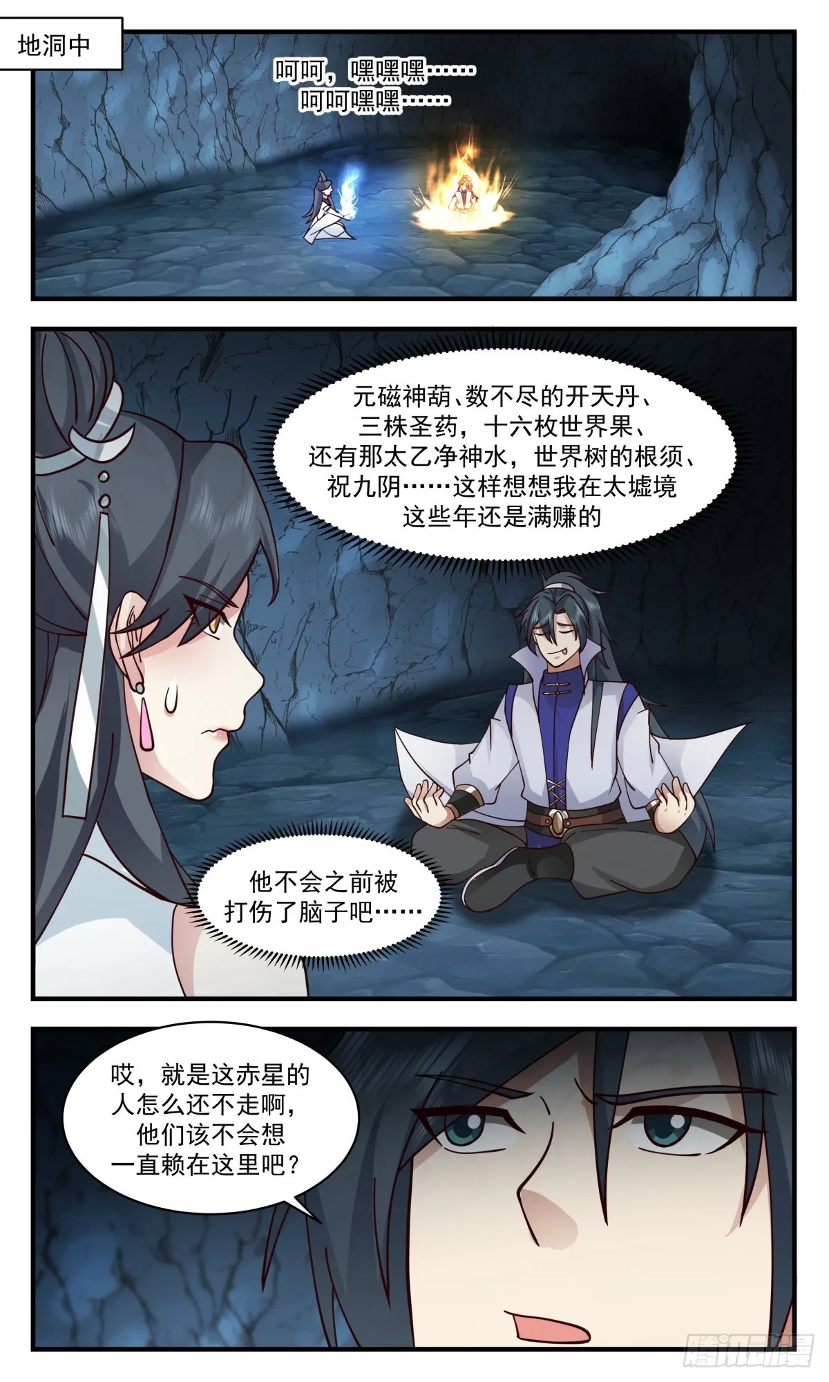 2701 虚空地篇-结盟 第8页