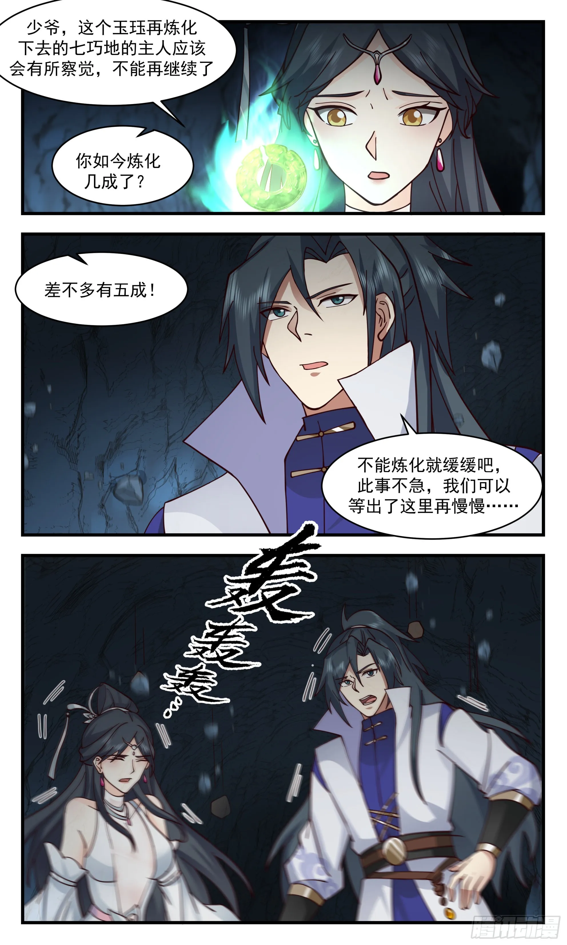 2701 虚空地篇-结盟 第9页