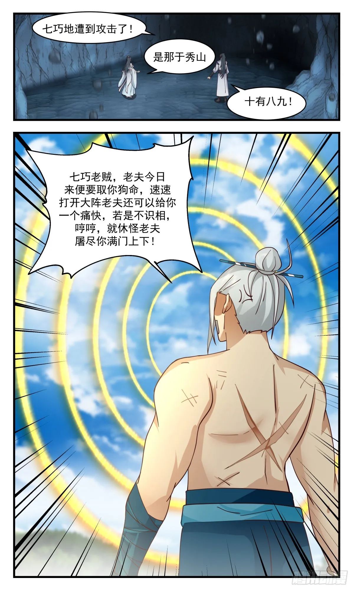 2701 虚空地篇-结盟 第10页