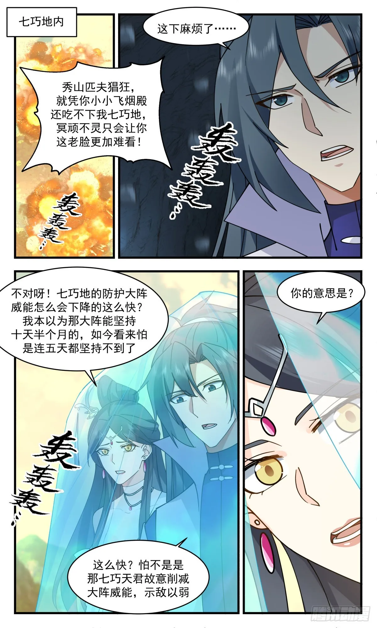 2701 虚空地篇-结盟 第11页