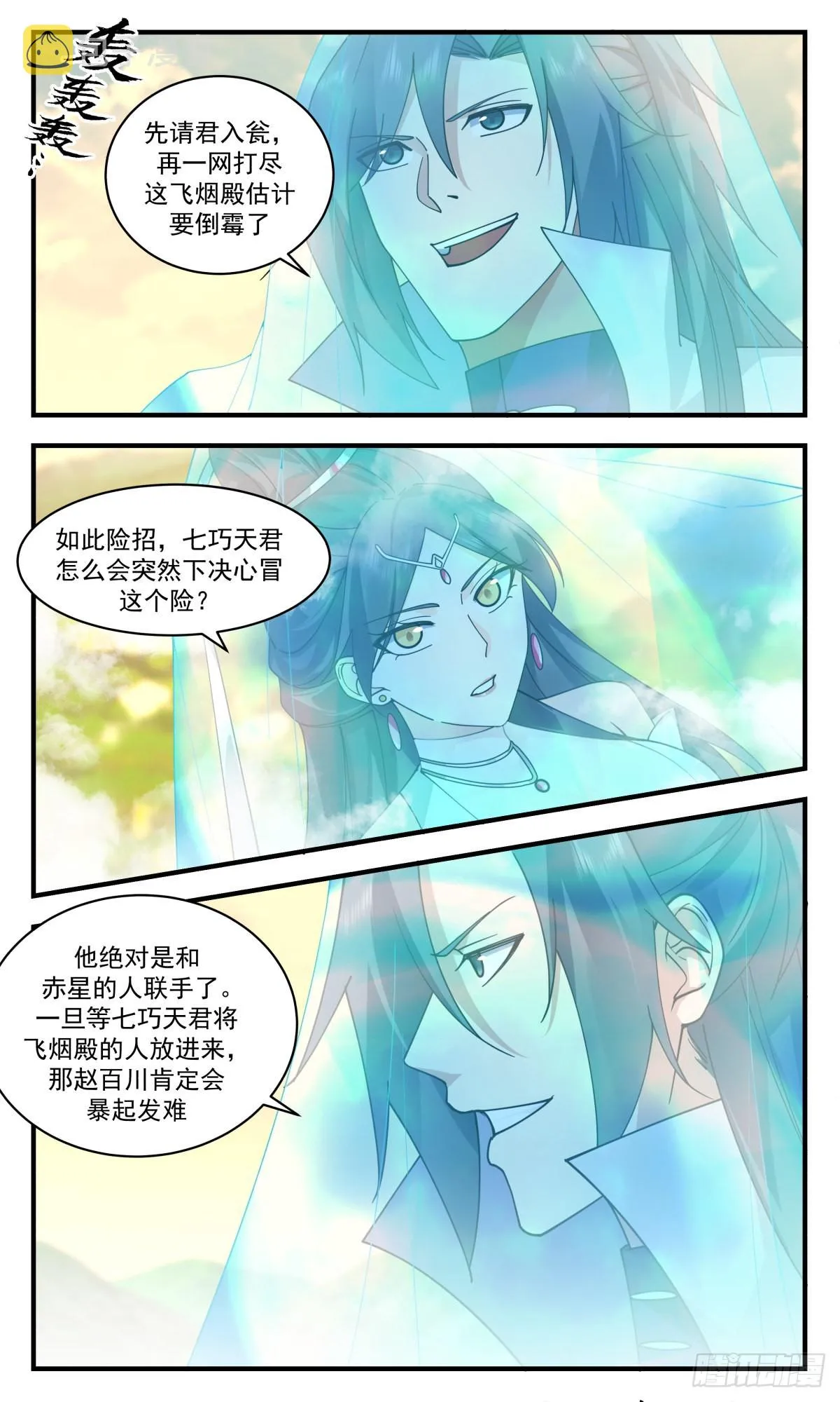 2701 虚空地篇-结盟 第12页