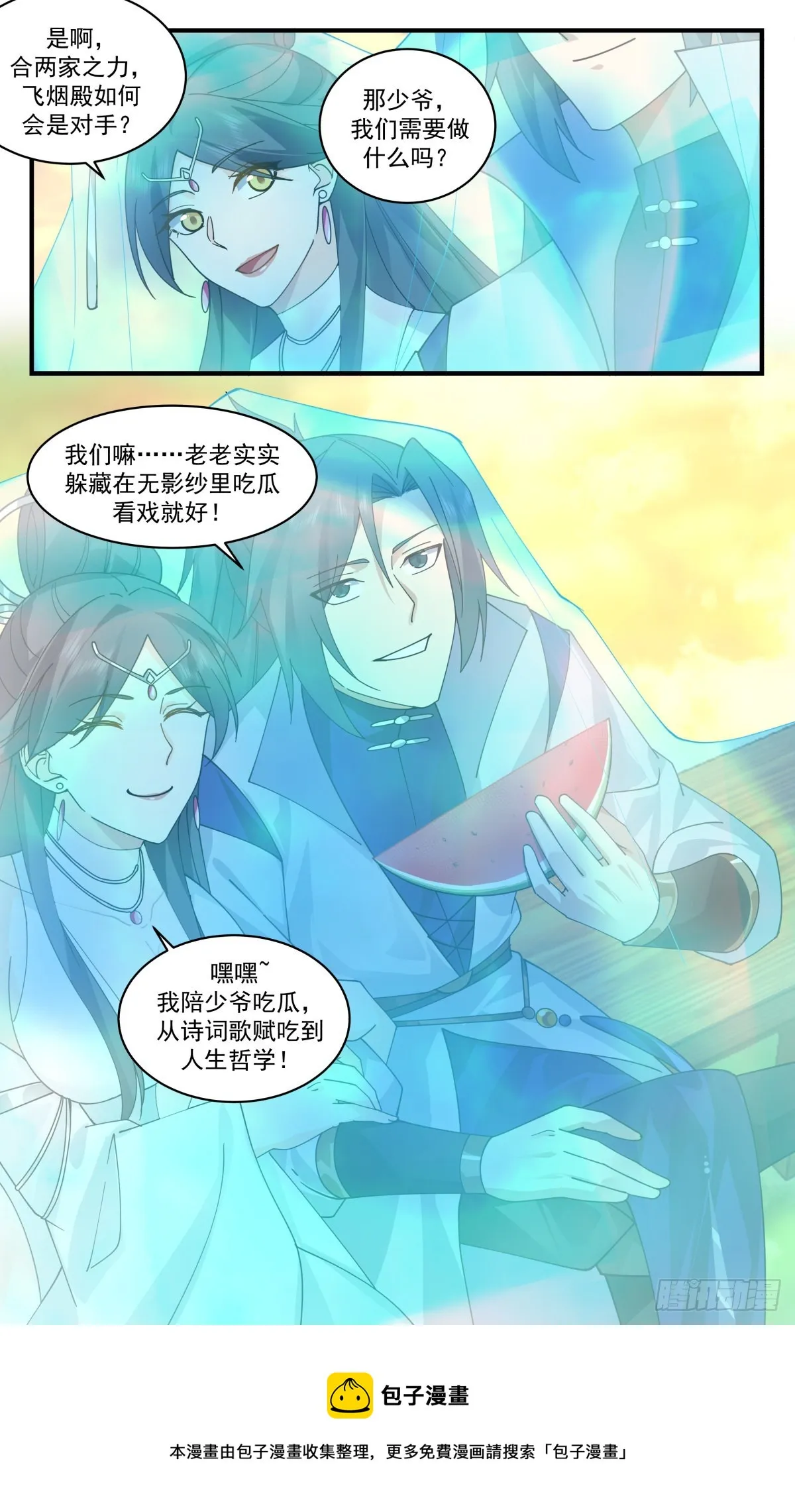2701 虚空地篇-结盟 第13页