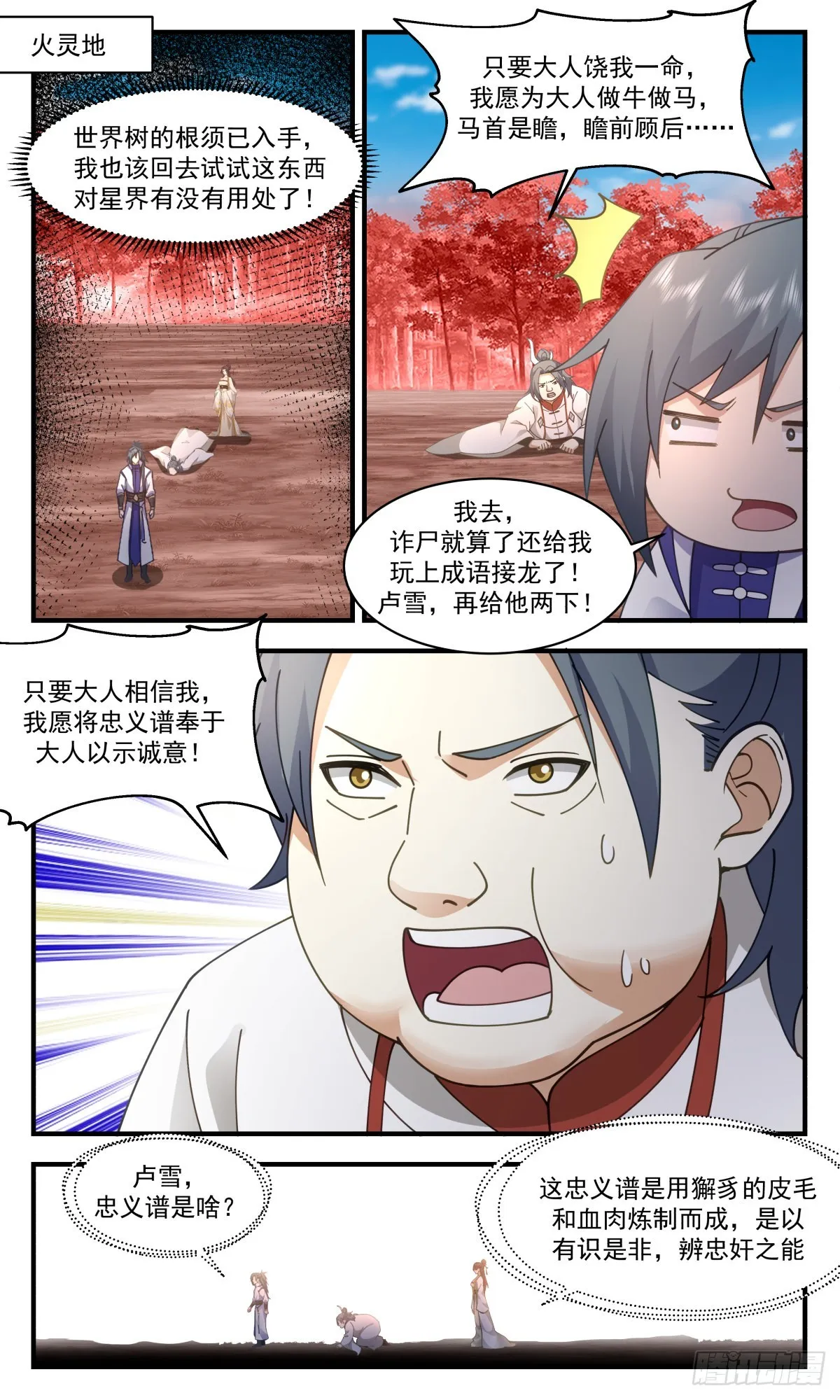 2705 虚空地篇-忠义谱 第2页