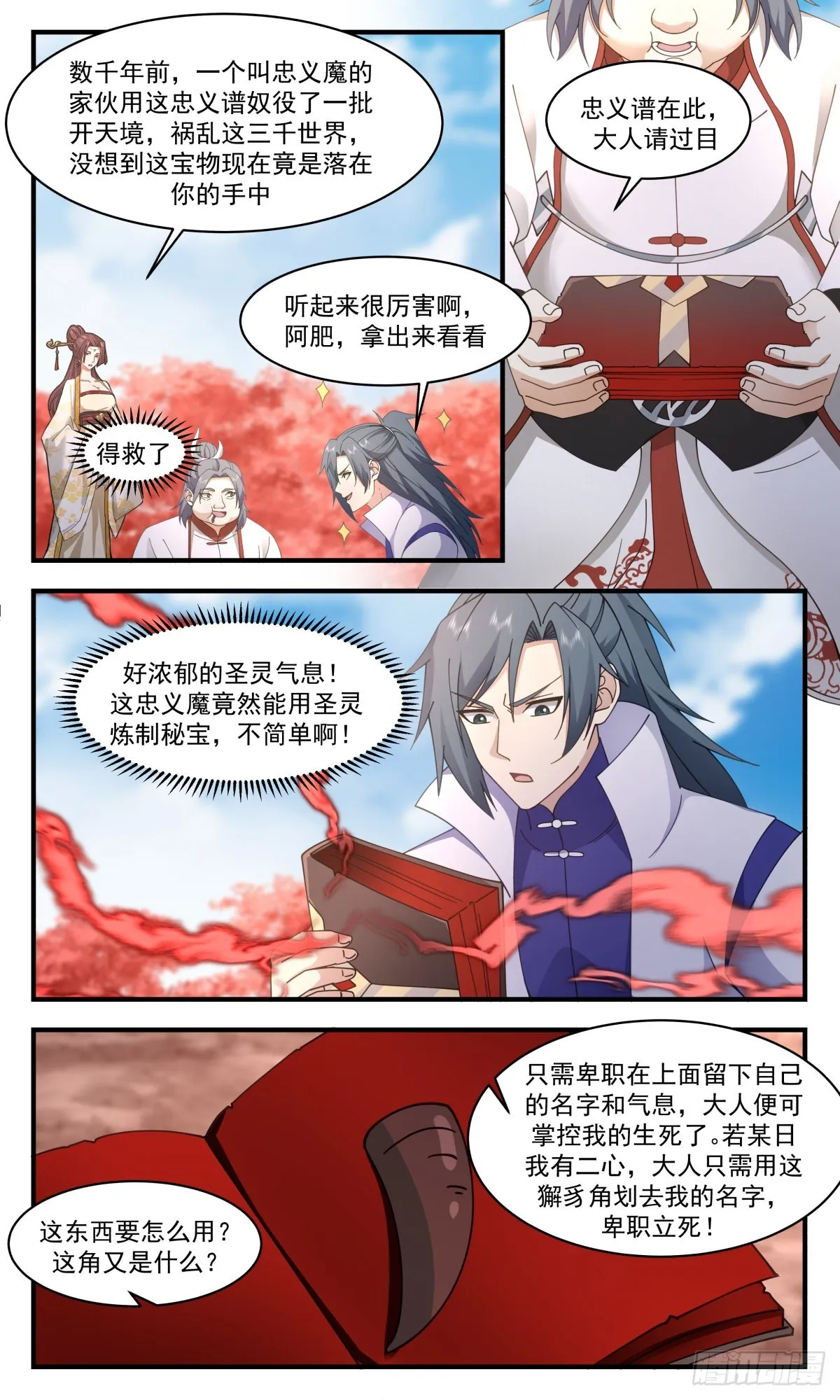 2705 虚空地篇-忠义谱 第3页