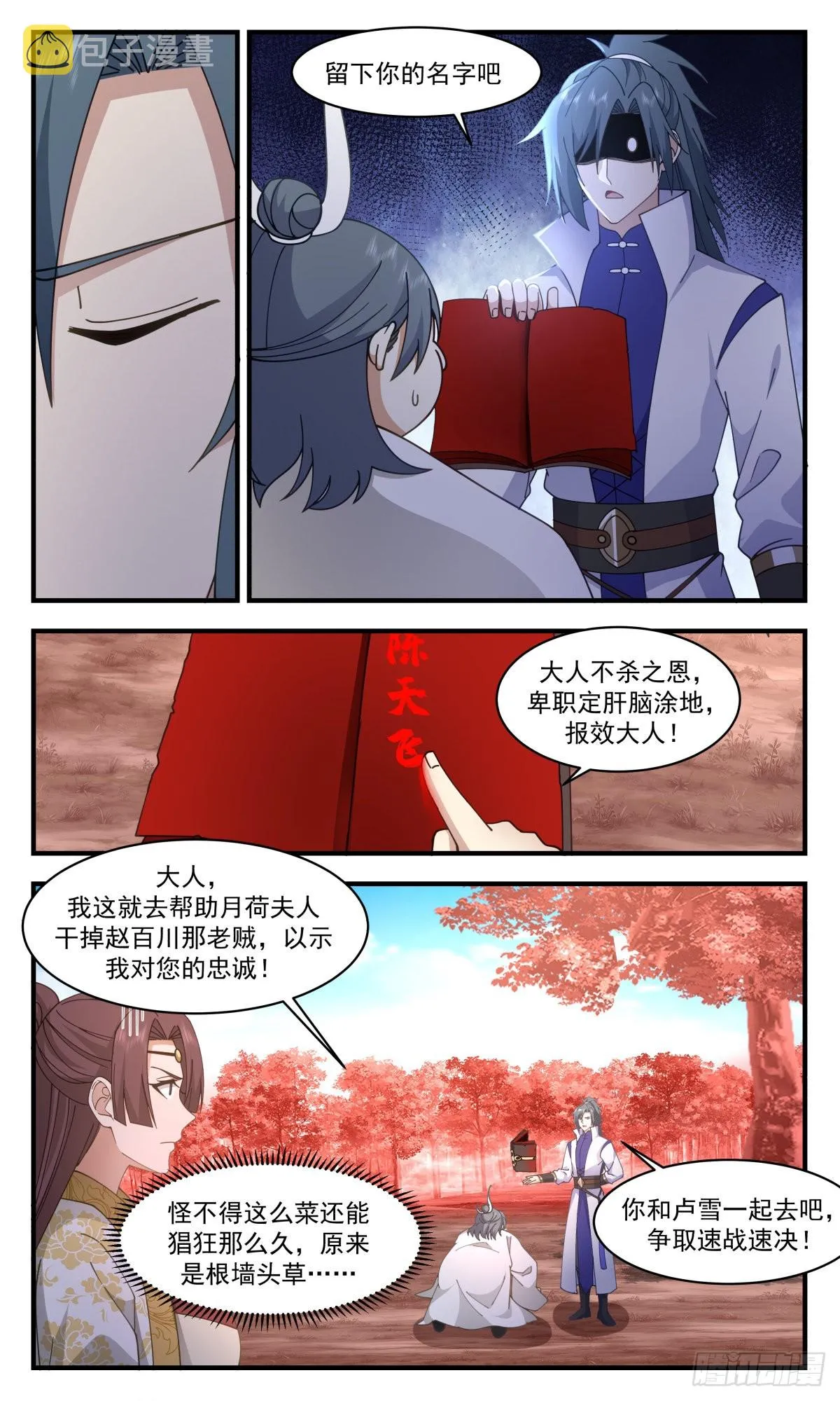 2705 虚空地篇-忠义谱 第4页