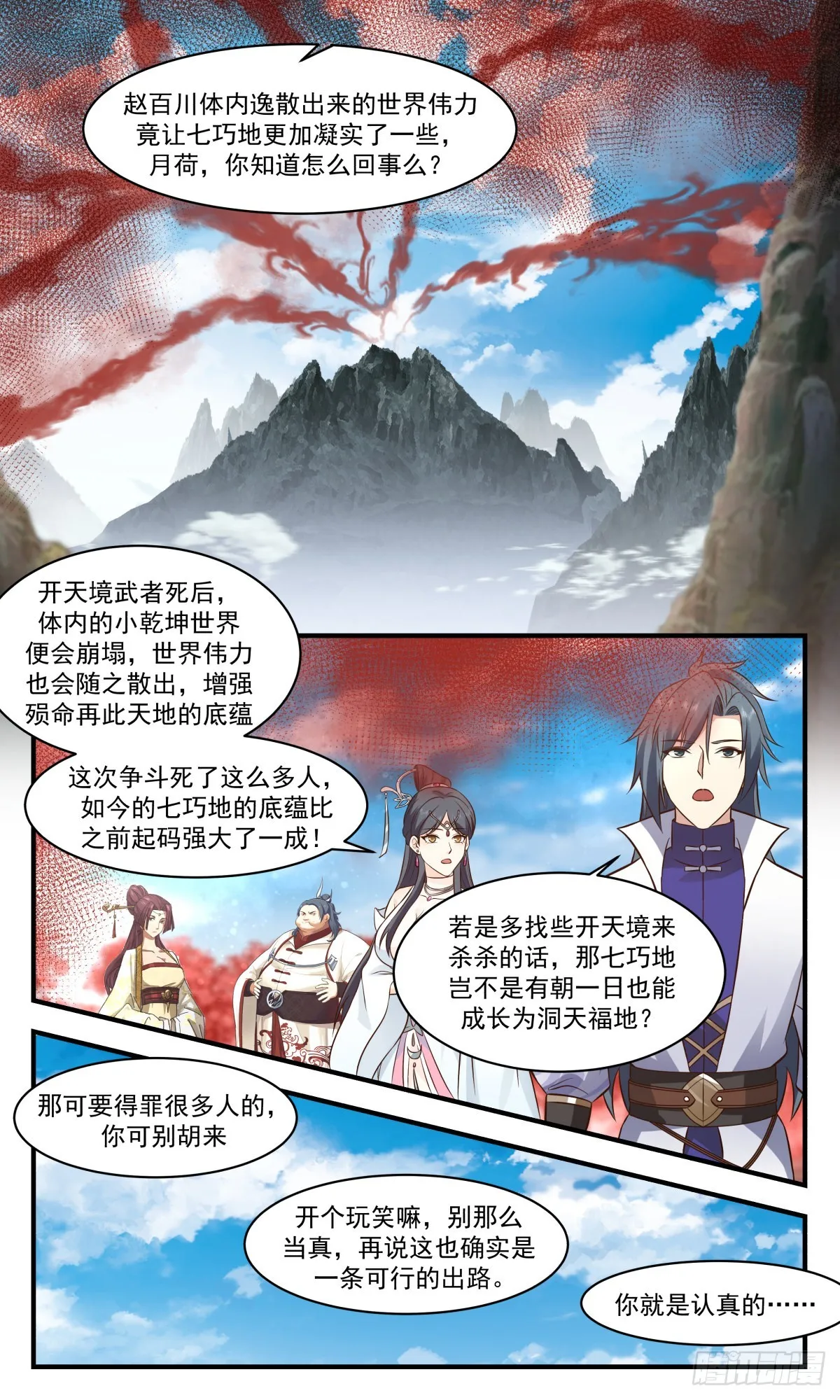 2705 虚空地篇-忠义谱 第6页